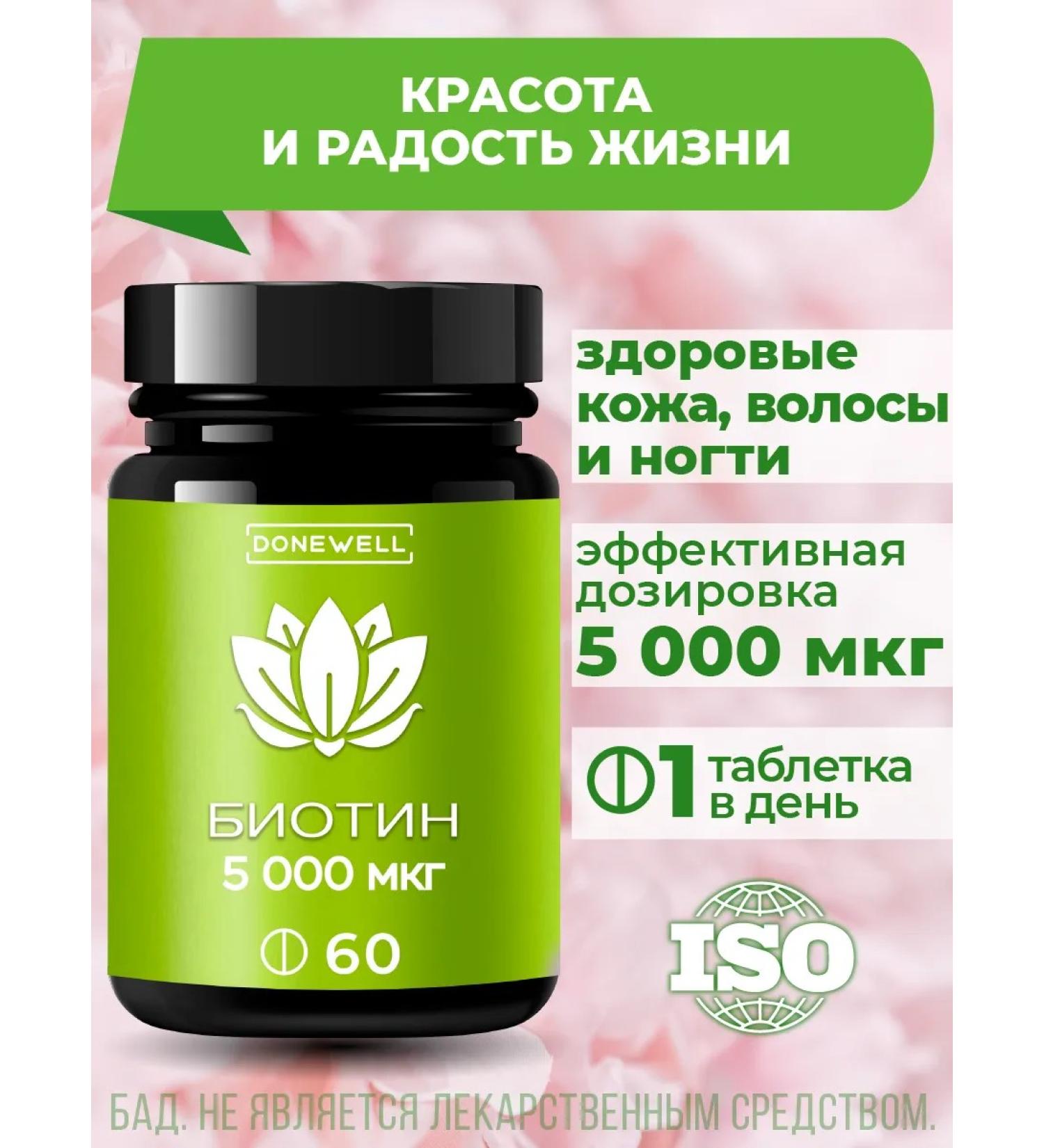 DONEWELL BIOTIN 5000 mcg. Vitamin B7 60 tablets - Buy Online on GoSupps.com