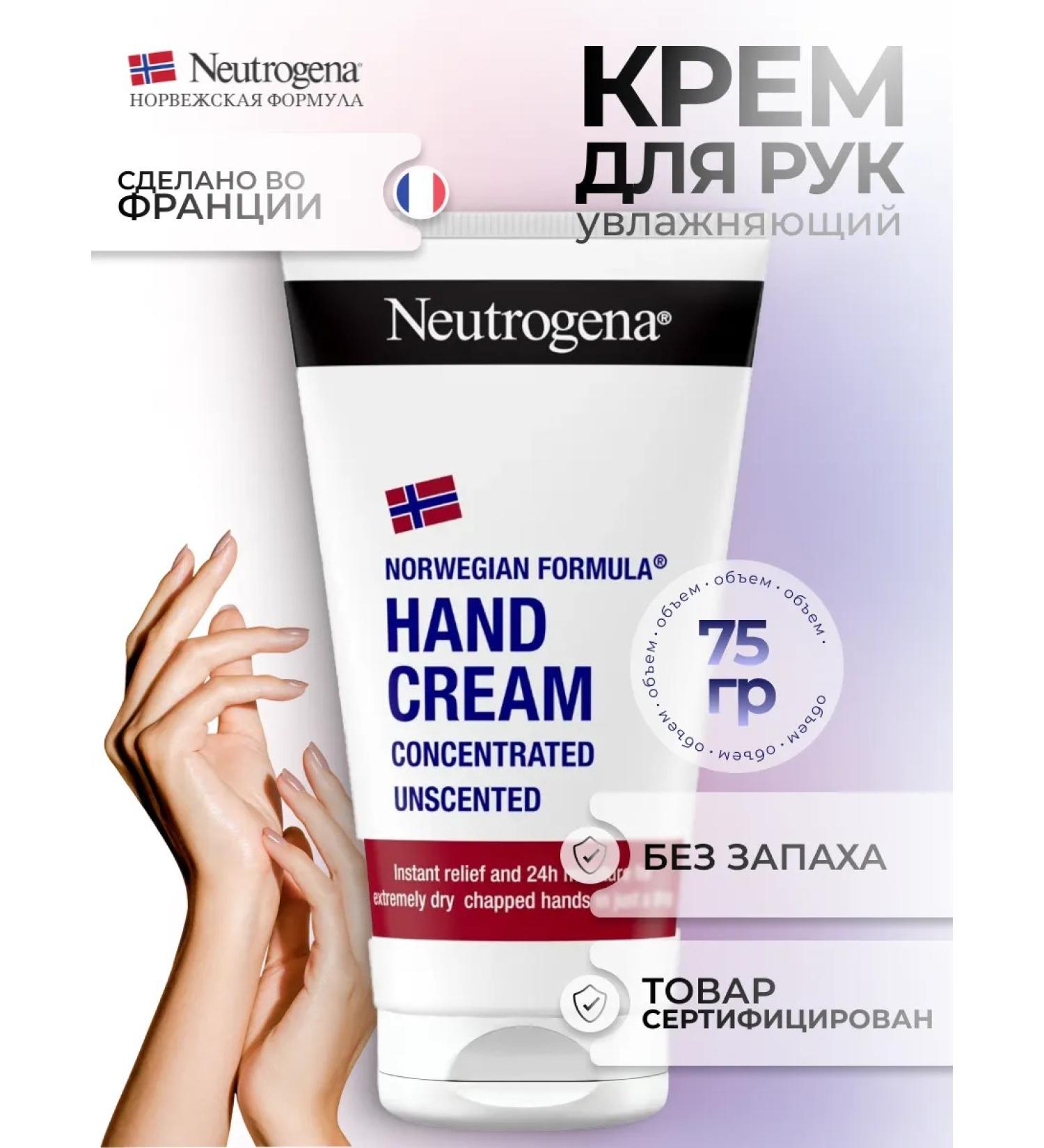Neutrogena Hand cream moisturizer without a smell of 75 ml - Buy Online on GoSupps.com