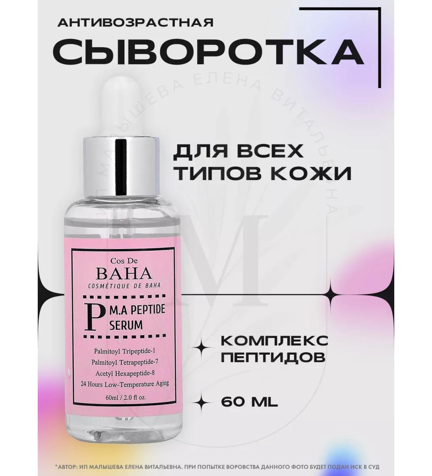 Cos De Baha Serum anti -aging Peptide Serum 60ml (p) - Buy Online on GoSupps.com