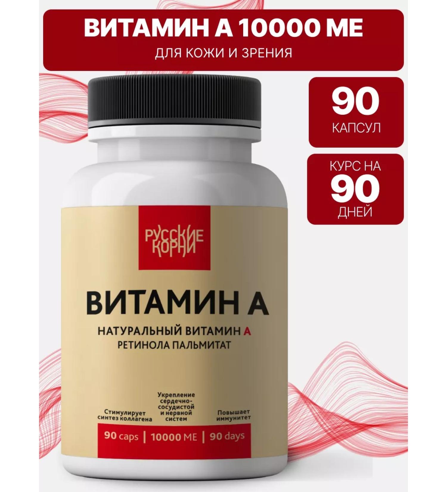 Russian roots Vitamin A 10 000 me vitamin E Retinol for the skin and vision - Buy Online on GoSupps.com