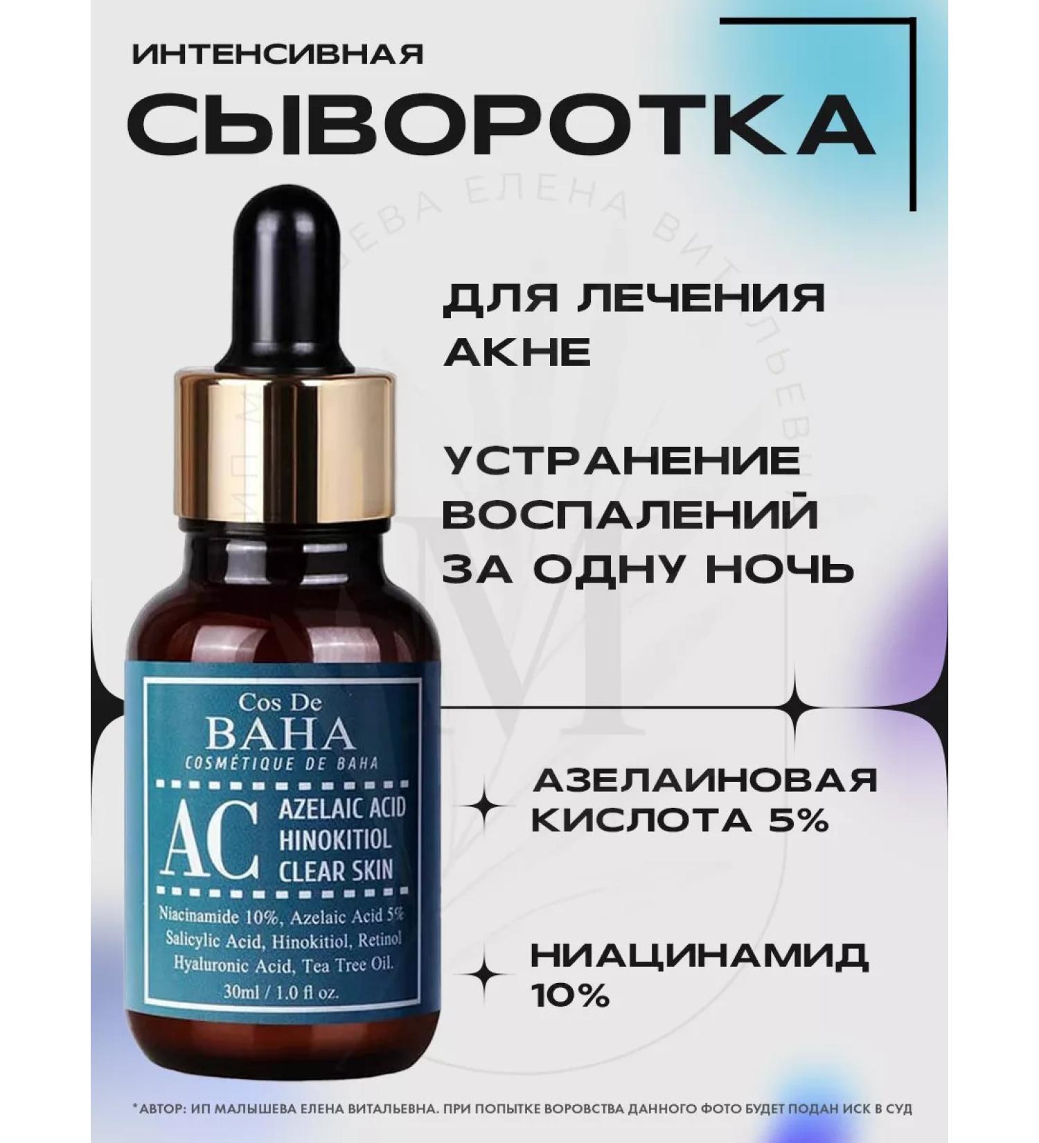 Cos De Baha Serum against inflammation and redness (AC) - Buy Online on GoSupps.com