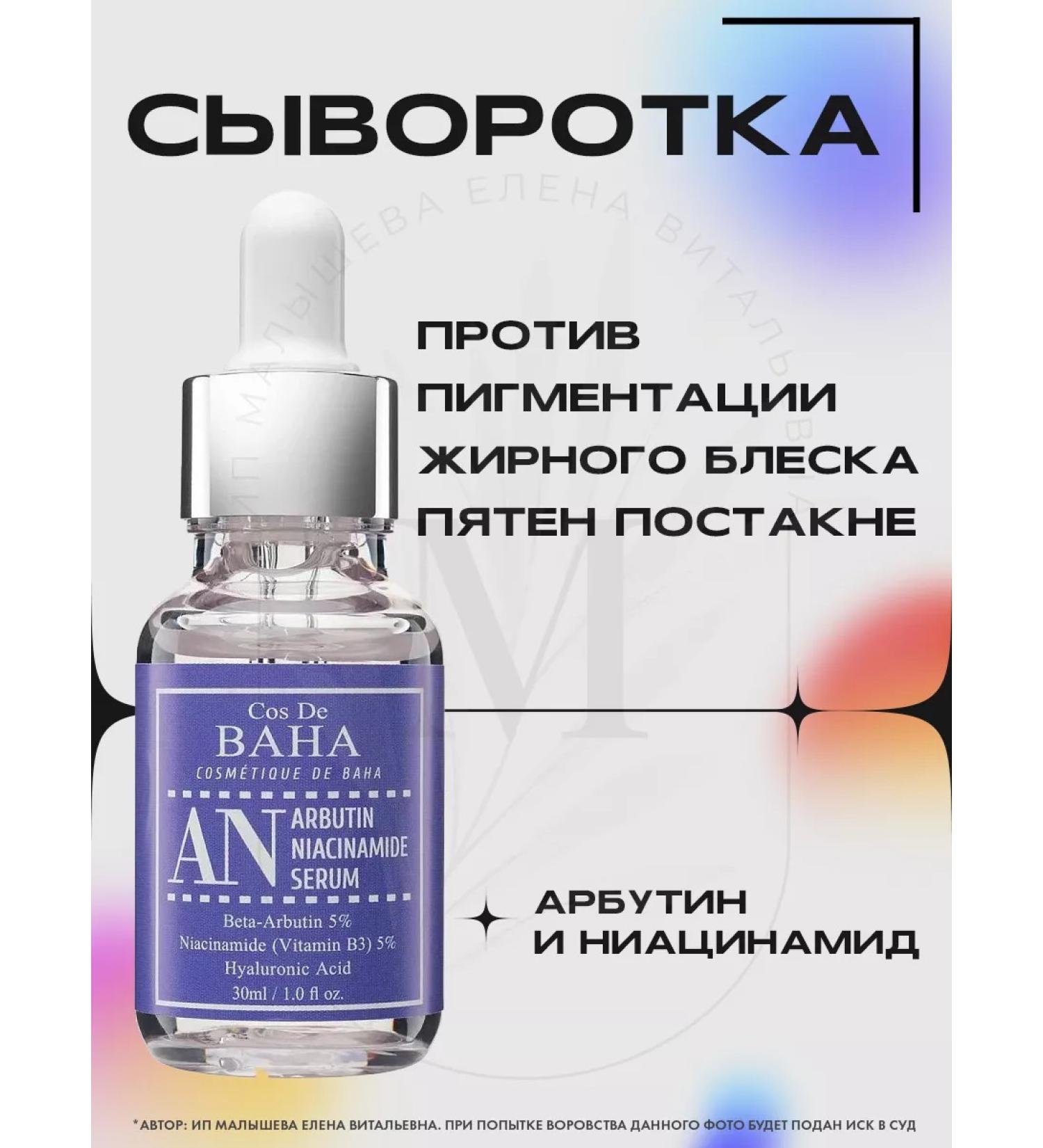 Cos De Baha Wederals from the post -acne Arbutin+niacinamide serum 30ml (AN) - Buy Online on GoSupps.com