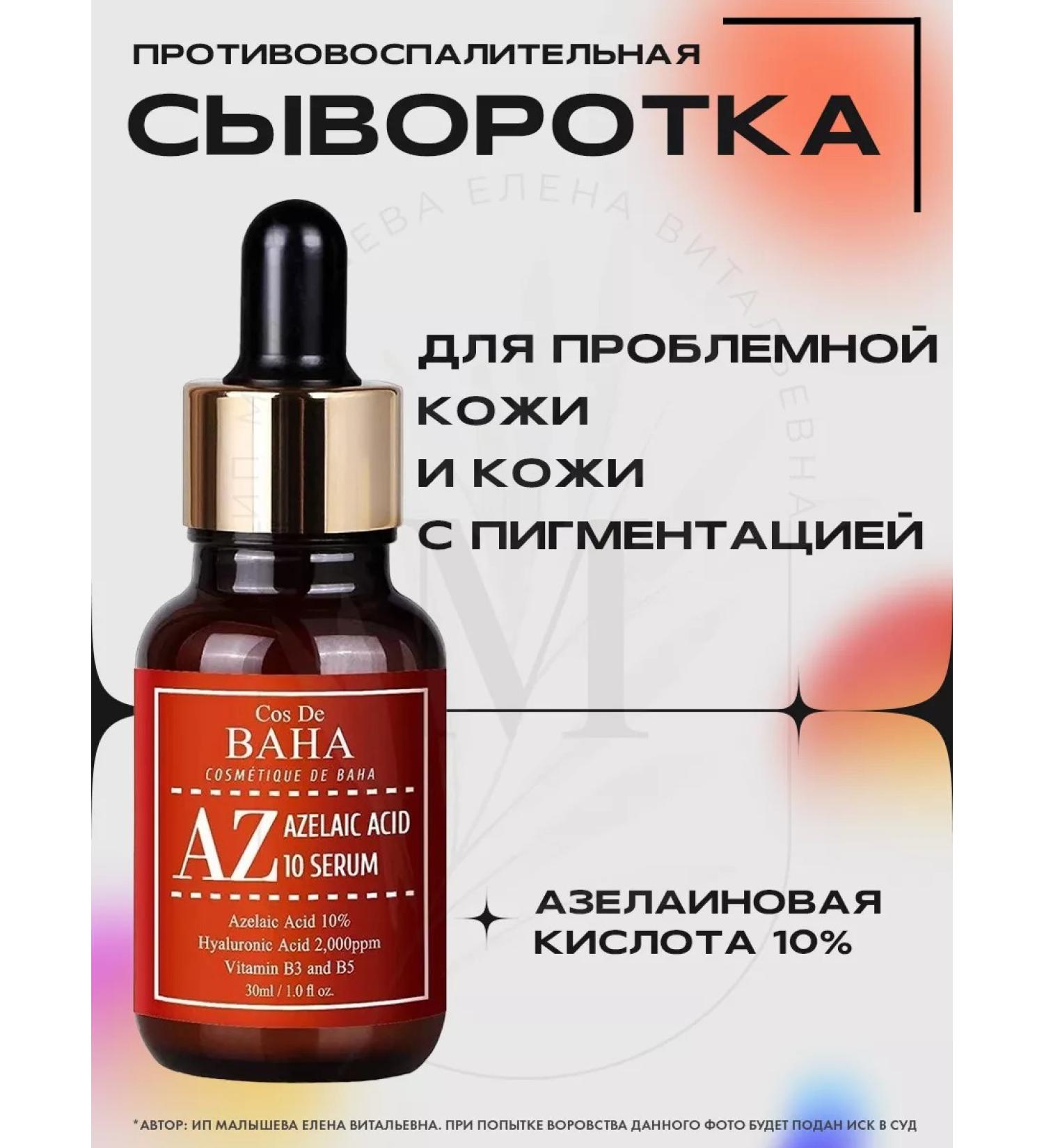 Cos De Baha Azelaic Acid serum 10% Serum 30ml (AZ) treats acne - Buy Online on GoSupps.com