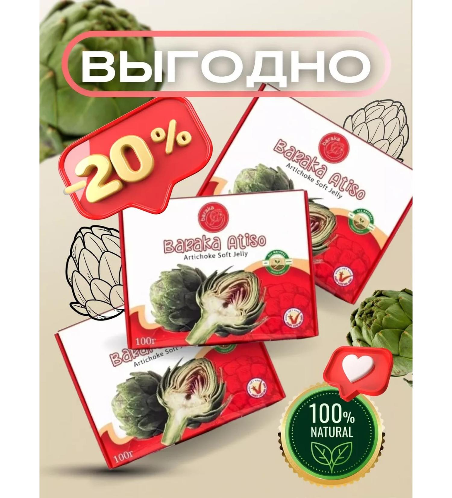 Baraka Barack's artichoke hood - 3 pcs - Buy Online on GoSupps.com