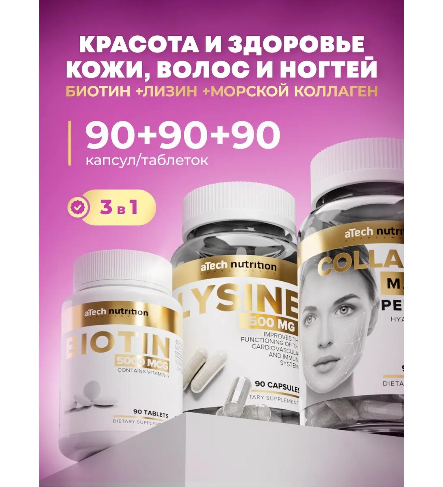 aTech nutrition Sea collagen + biotin + lysine - Buy Online on GoSupps.com