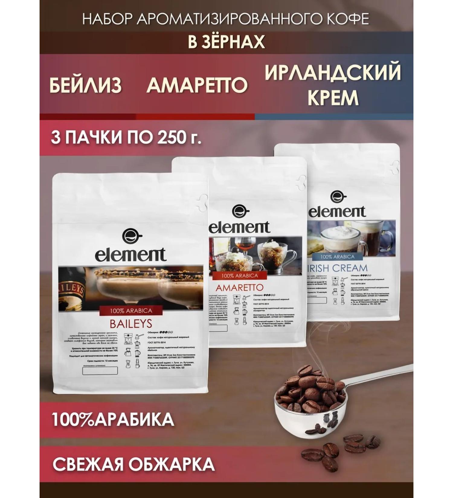 Element coffee A set of coffee in grains flavor 3 to 250 g - Buy Online on GoSupps.com