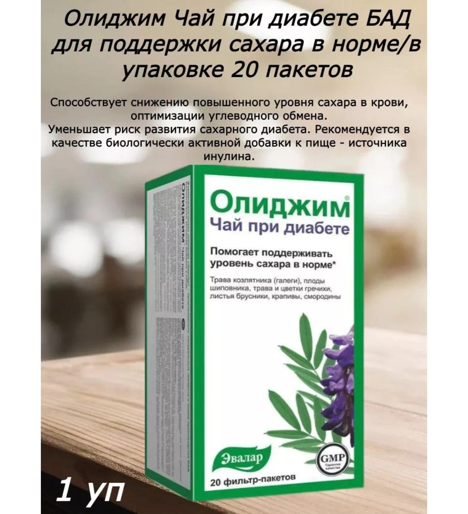 Evalar Olidim tea with diabetes