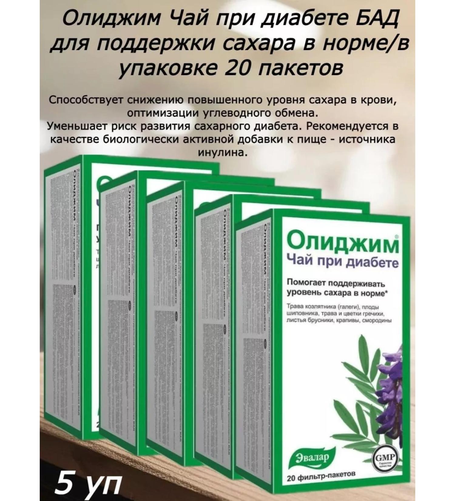 Evalar Olidim tea for diabetes - 5 pcs