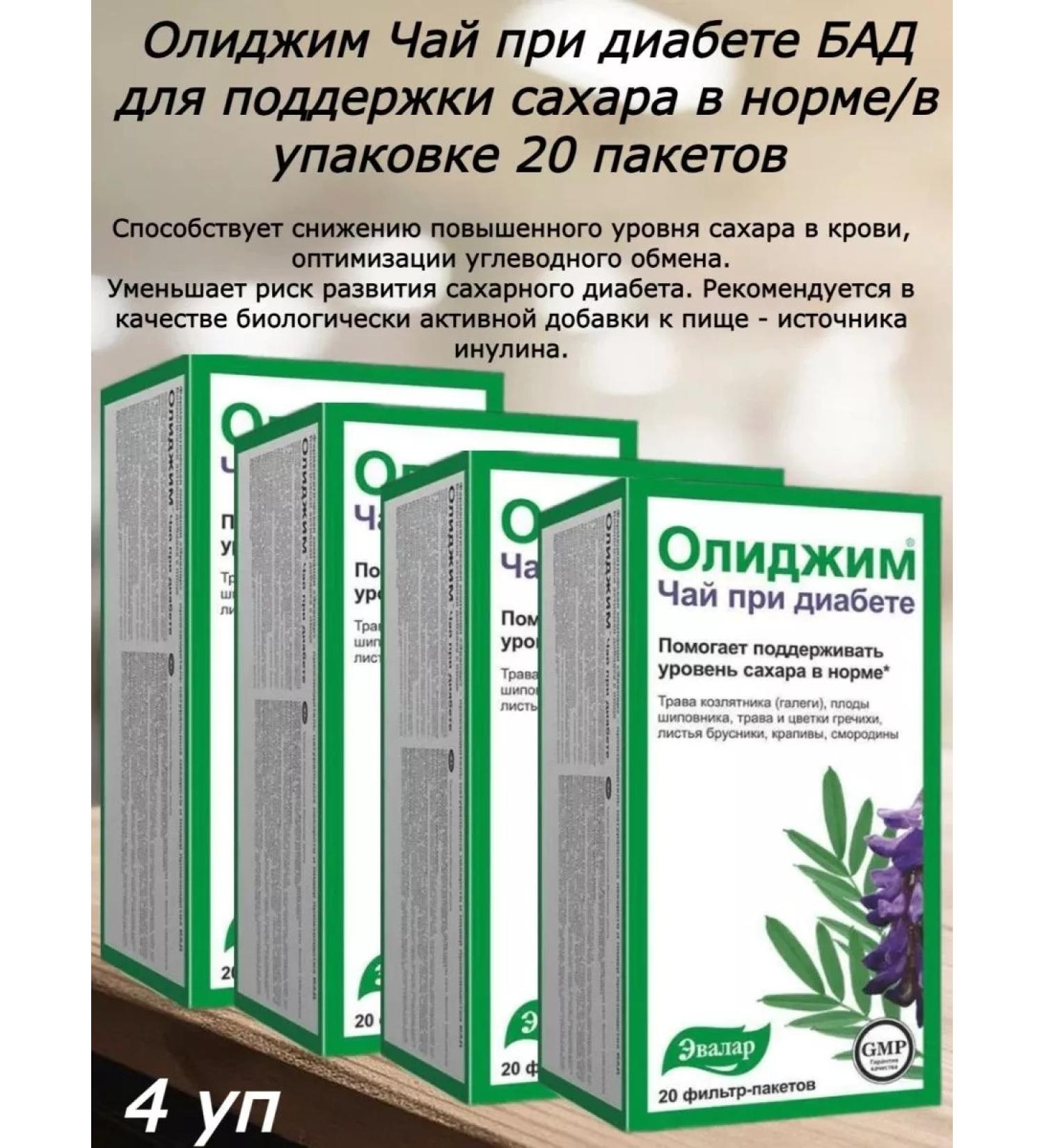 Evalar Olidim tea for diabetes - 4 pcs