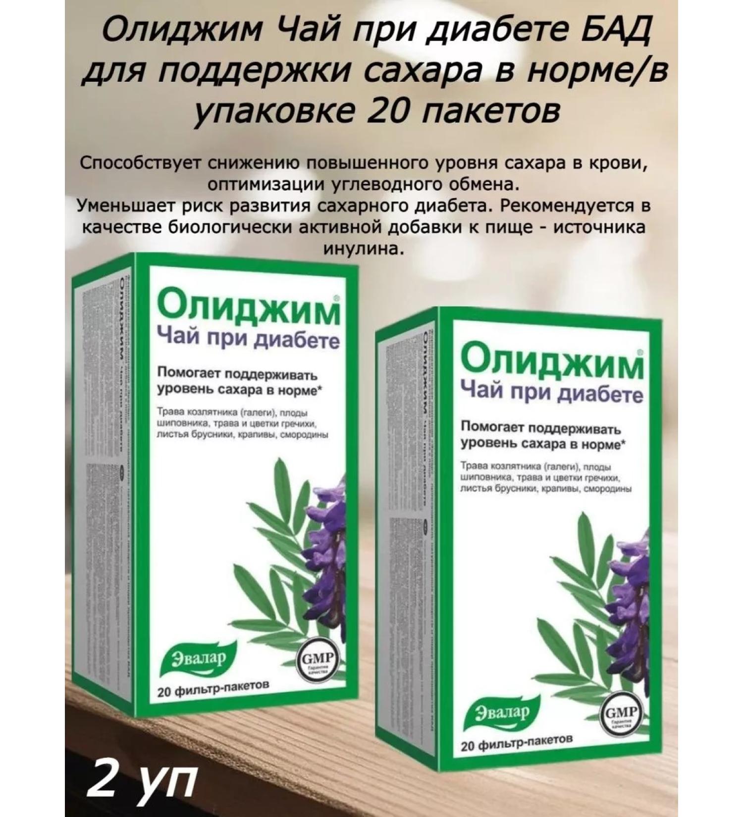Evalar Olidim tea for diabetes - 2 pcs