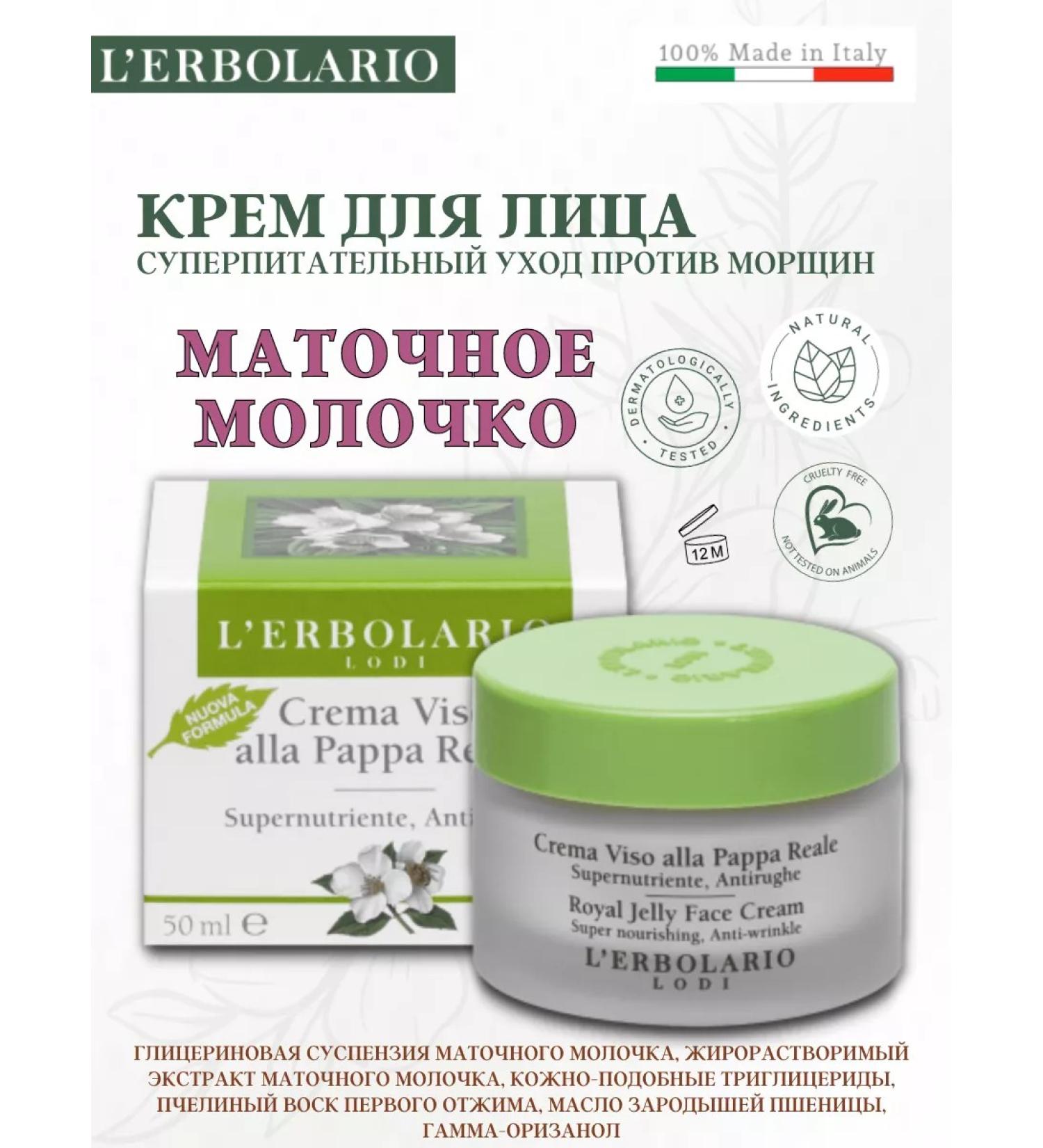 L'ERBOLARIO Face cream is nutritious against wrinkles