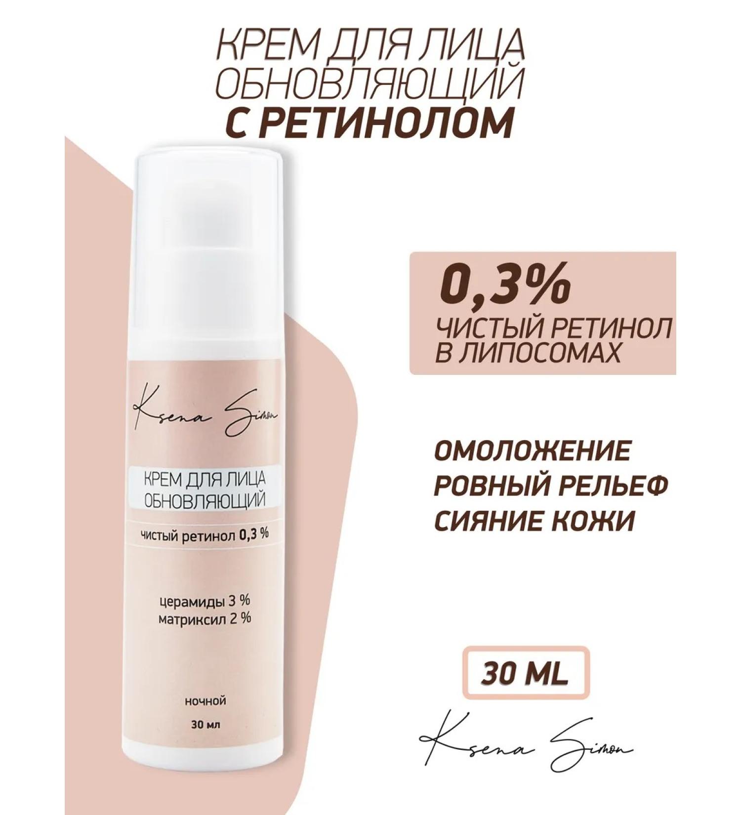 Ksena Simon Facial cream updates with retinol 0.3% - Buy Online on GoSupps.com
