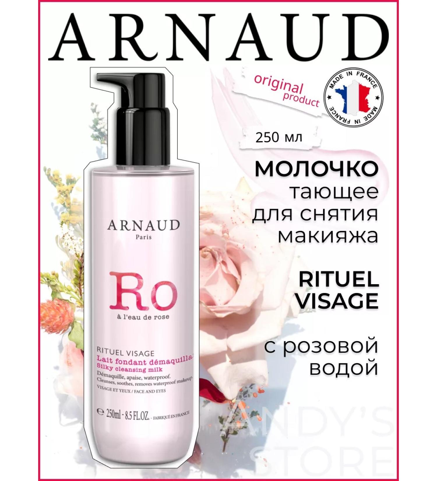 ARNAUD Makeup milk melting rituel visage - Buy Online on GoSupps.com