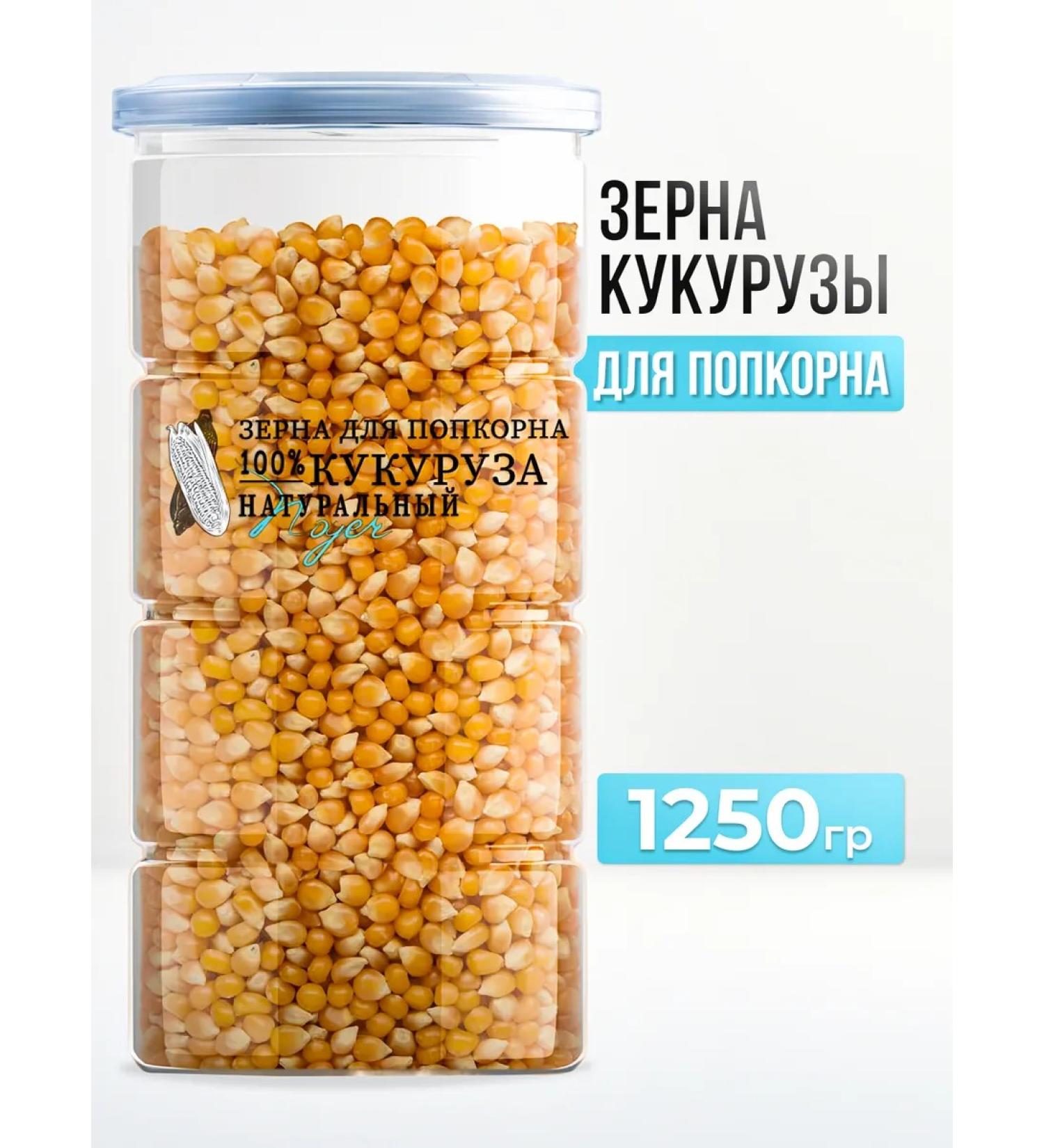 NOYER Corn for popcorn 1250 g - Buy Online on GoSupps.com