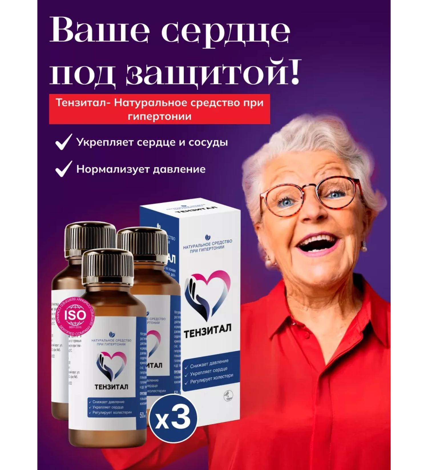 Tenzital Natural remedy for hypertension - Buy Online on GoSupps.com