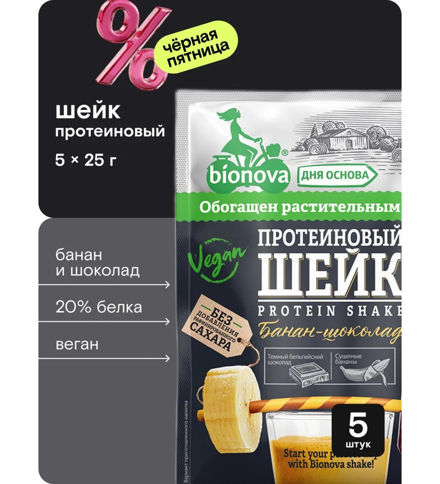 Bionova Protein neck with banana and chocolate 5 pieces