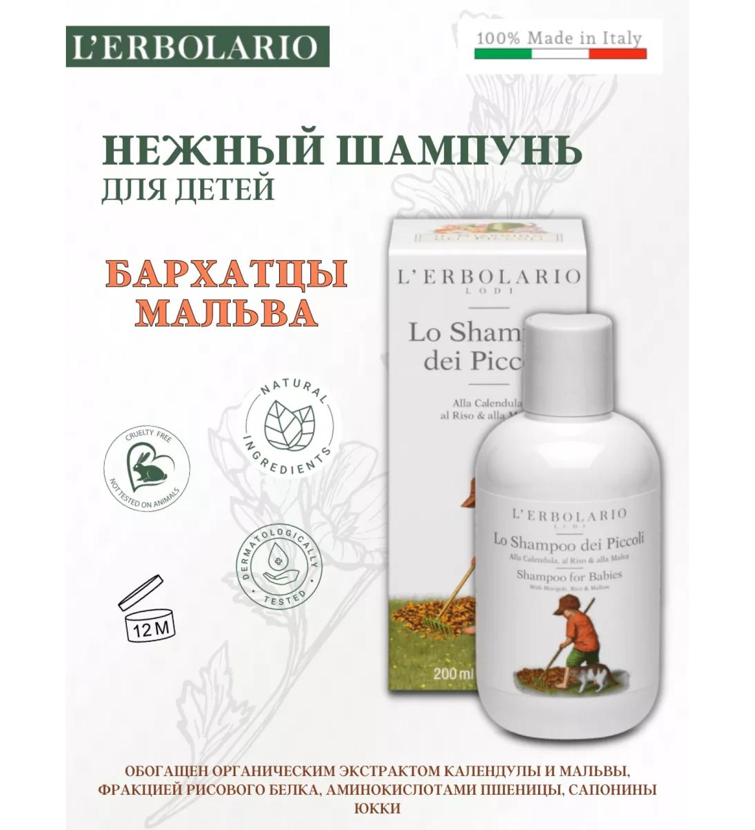 L'ERBOLARIO Children's shampoo with marigolds rice and mallow