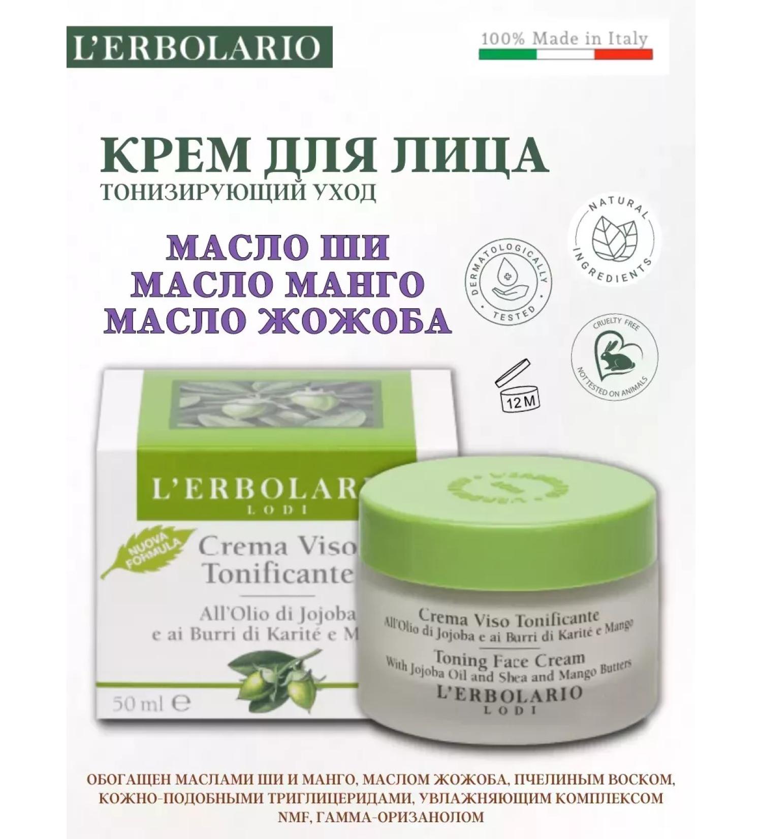 L'ERBOLARIO Face cream tonic