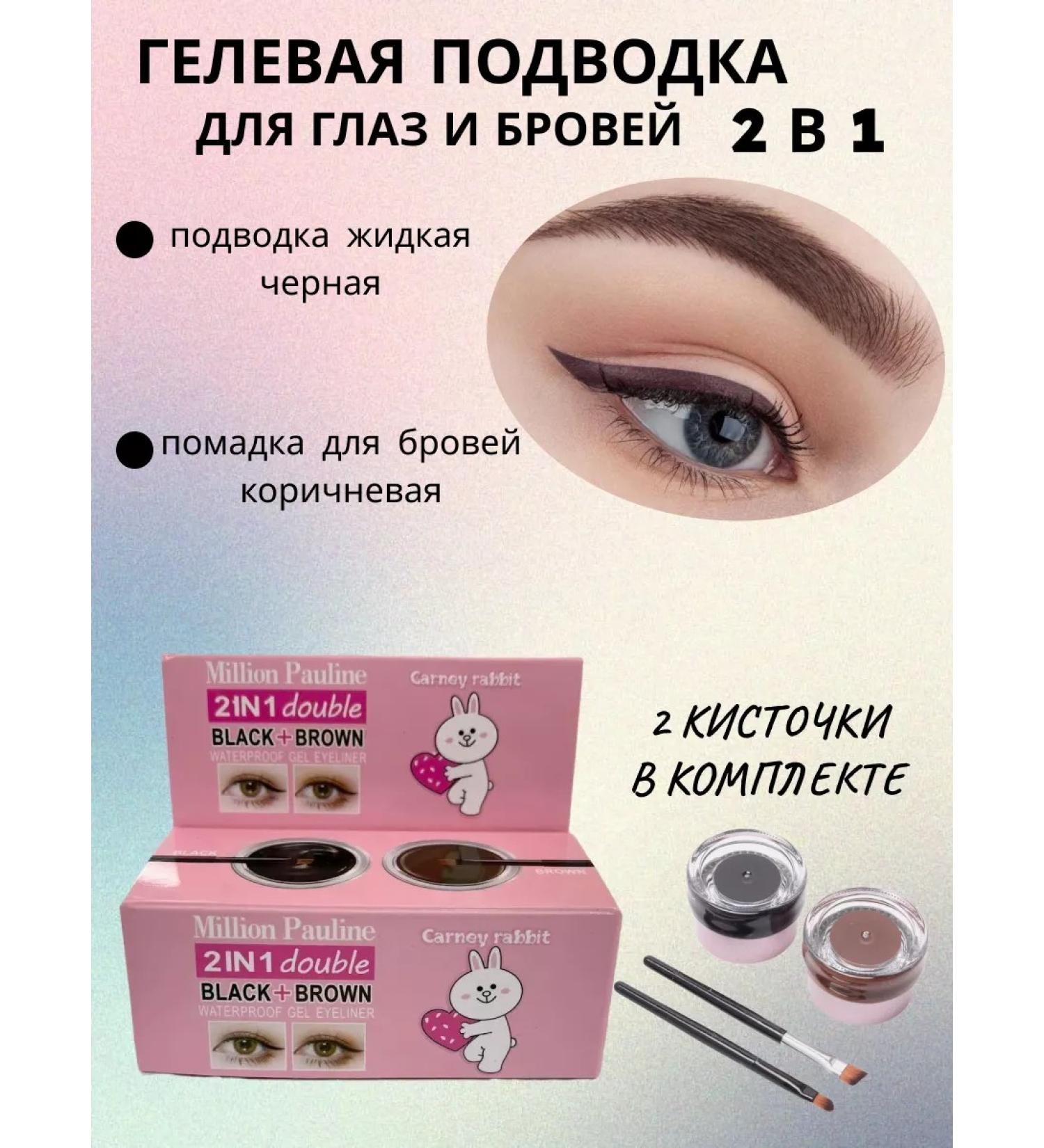 MILLION PAULINE Liquid gel eyeliner 2 in 1 - Buy Online on GoSupps.com