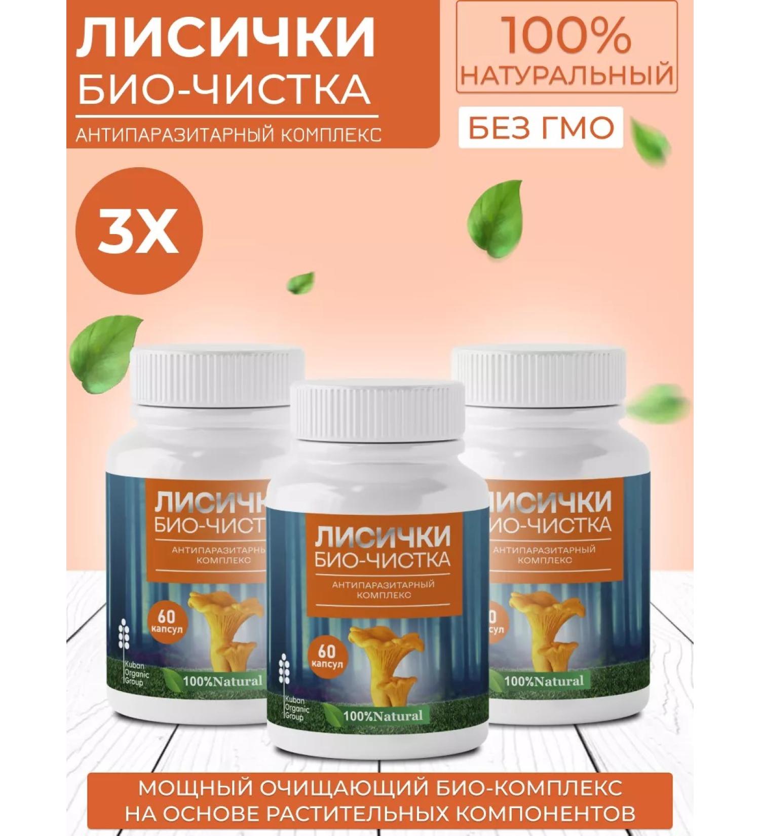 Chanterelles Antiparasitic complex Bio-cleaning of the body - Buy Online on GoSupps.com