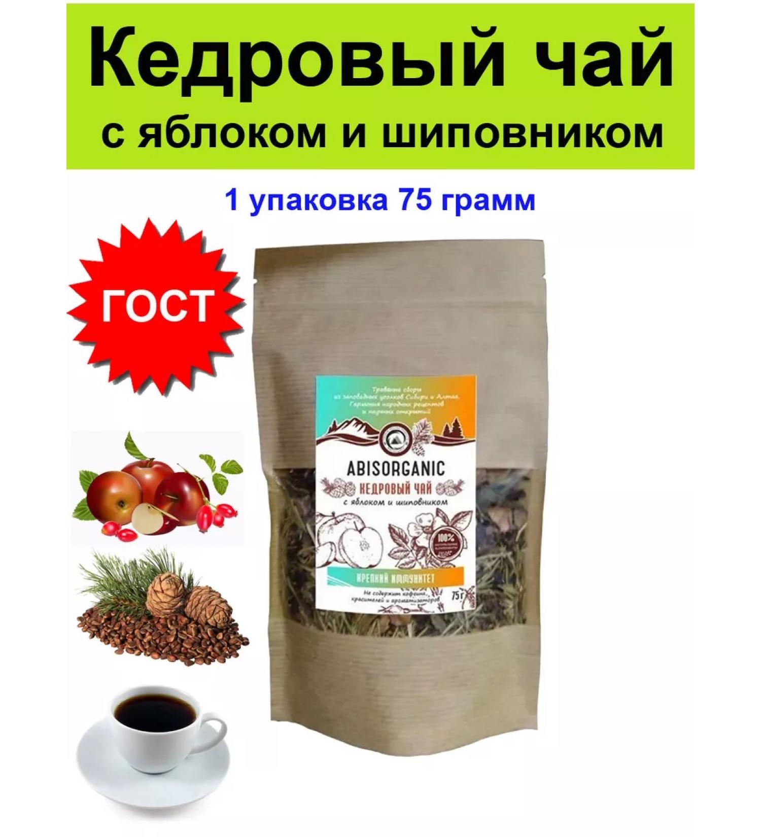ABISORGANIC Cedar tea with an apple and rosehip fragrant 75 g - 1 pcs - Buy Online on GoSupps.com