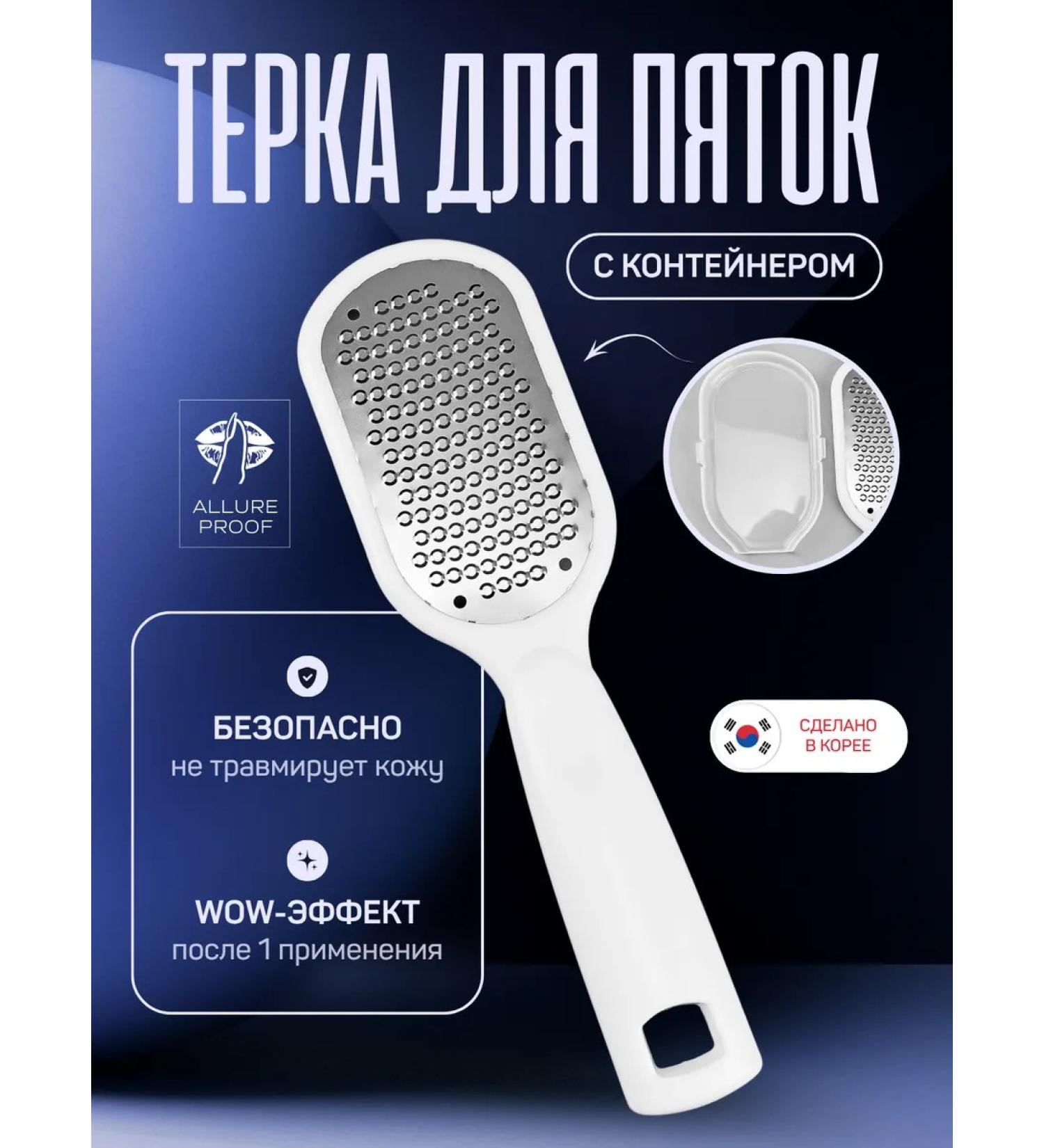 Allure Proof Feet grater and pedicure metal with a container - Buy Online on GoSupps.com