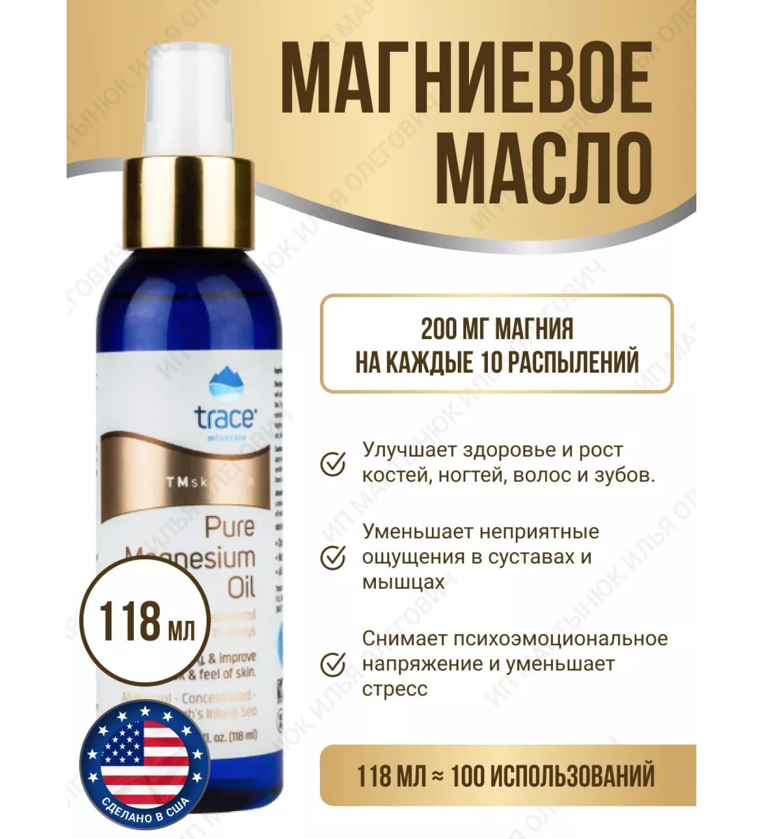 Trace Minerals Magnesium oil Pure Magnesium Oil 118ml USA - Buy Online on GoSupps.com