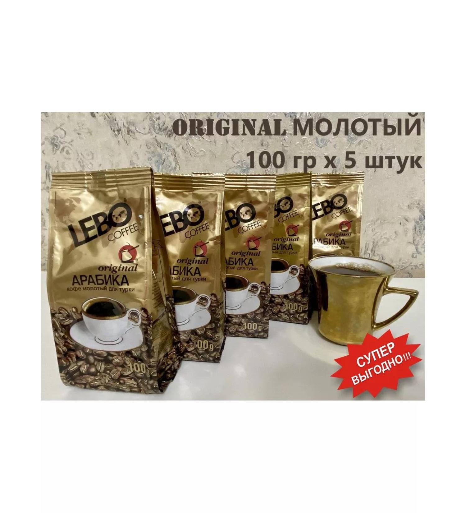 Coffee lebo Original Arabica ground 100 g 5 pcs