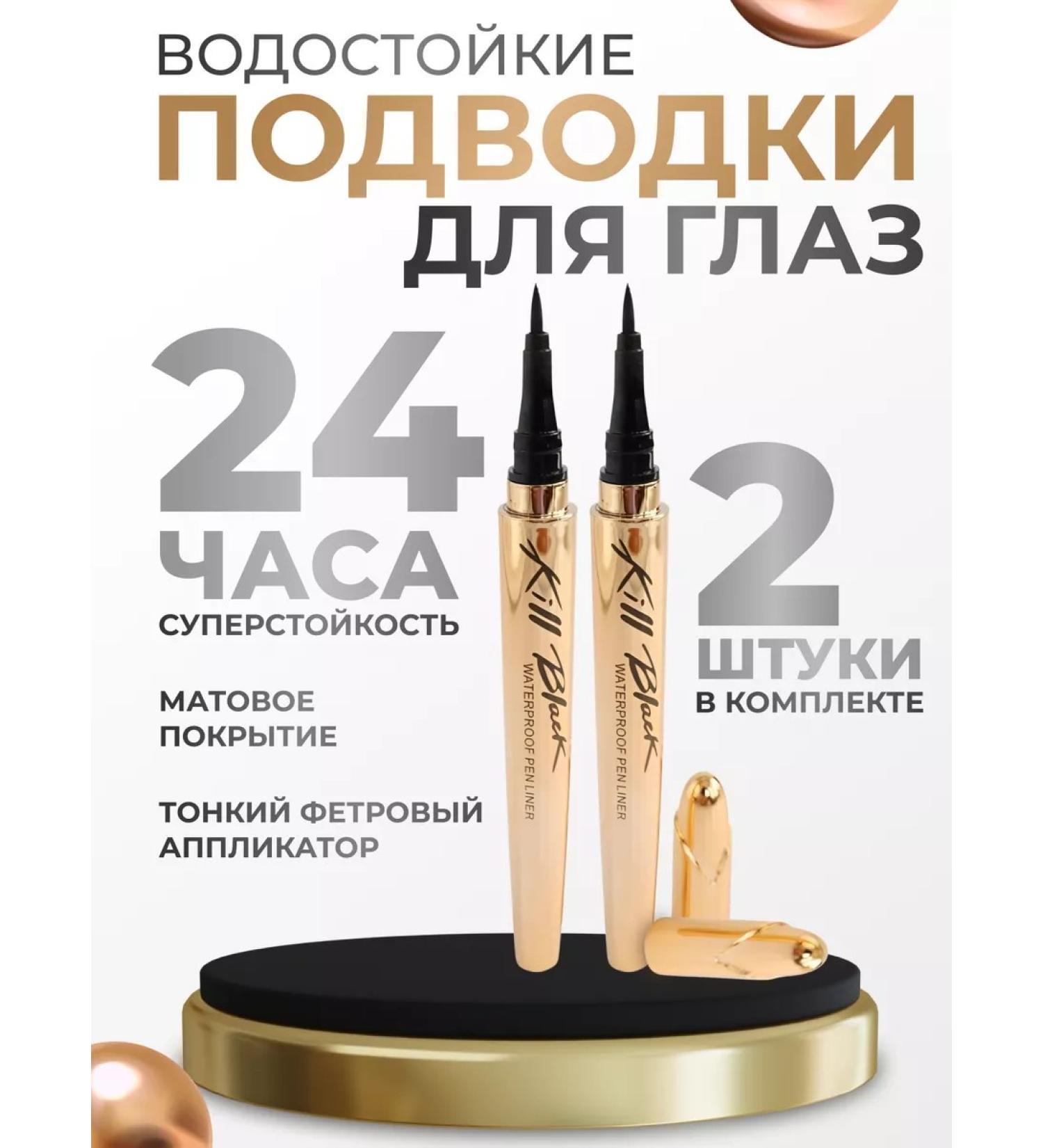 Present for you Eyeliner - Flomaster for the eyes Black waterproof Kill Black - Buy Online on GoSupps.com