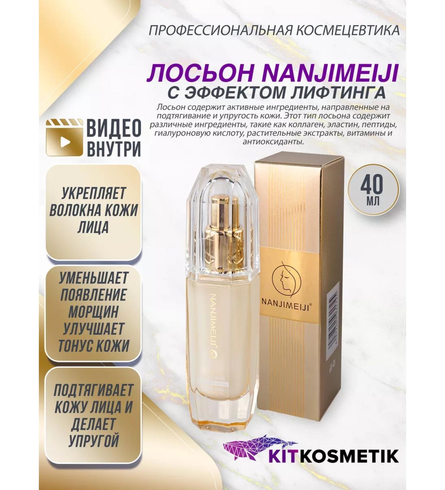 Kitkosmetik Lotion for the skin of the face anti -aging with the effect of lifting - Buy Online on GoSupps.com