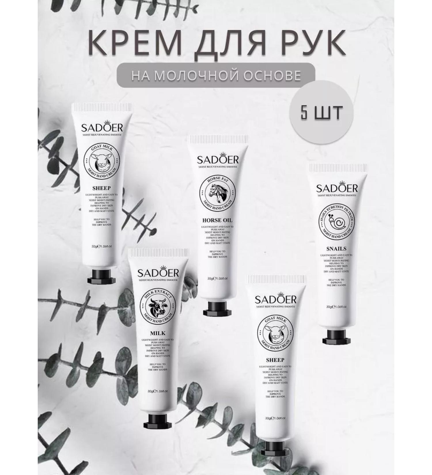 sadoer Hand cream is nutritious 5 pcs - Buy Online on GoSupps.com