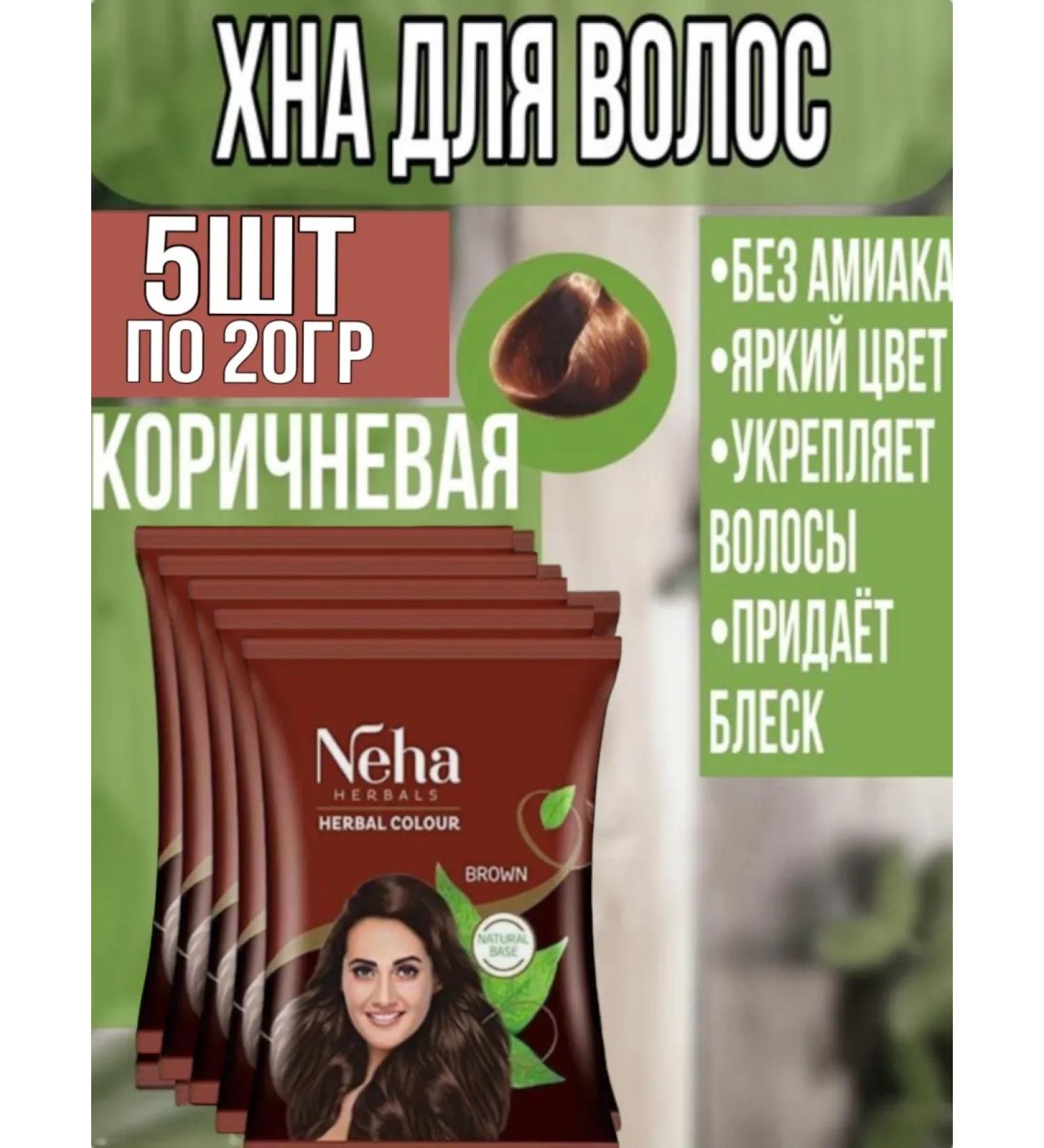 Neha Hnna-color Indian brown for hair Necha 5pcs - Buy Online on GoSupps.com