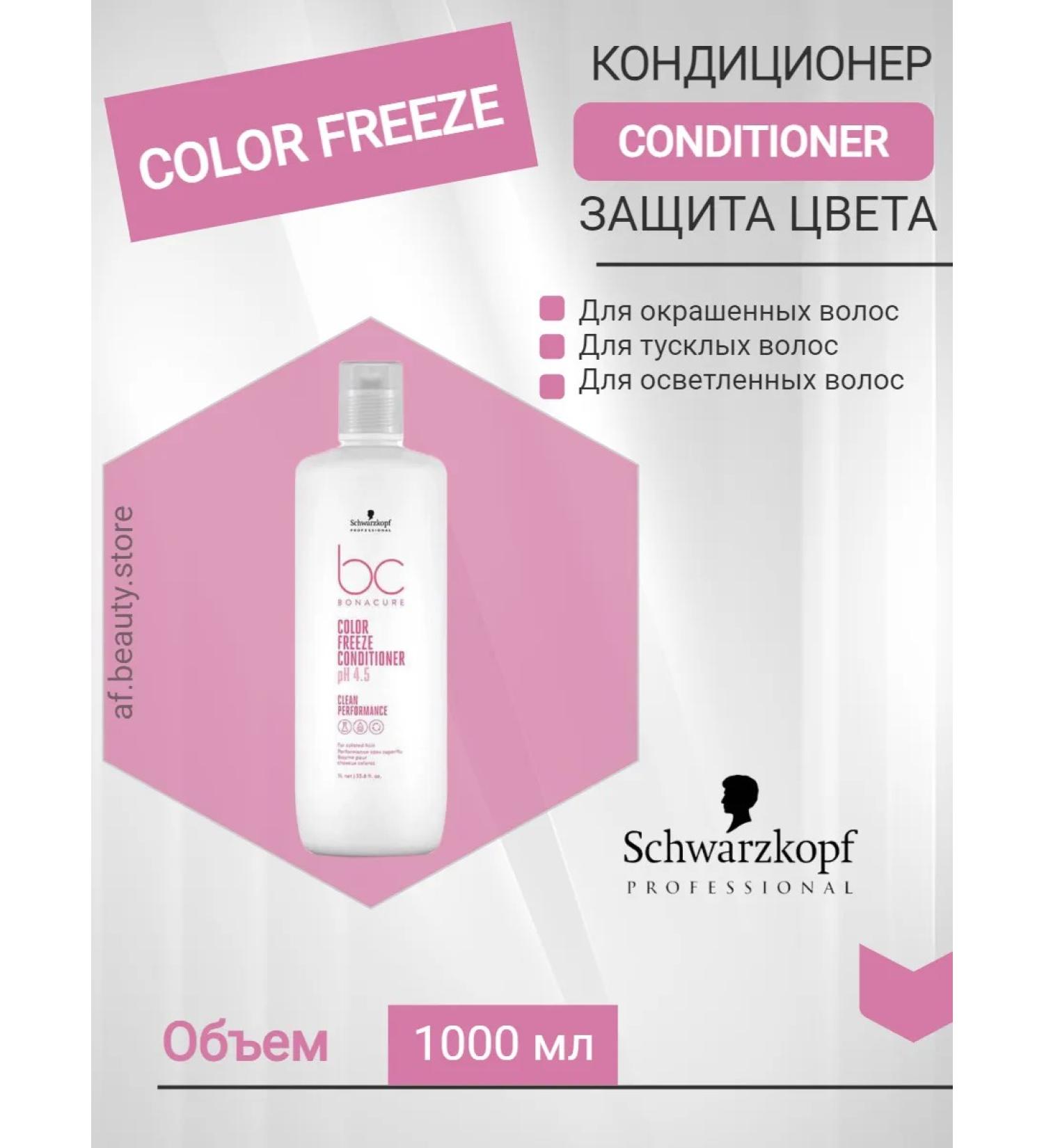 Schwarzkopf Professional Color freeze - Balm for dyed hair 1000 ml - Buy Online on GoSupps.com