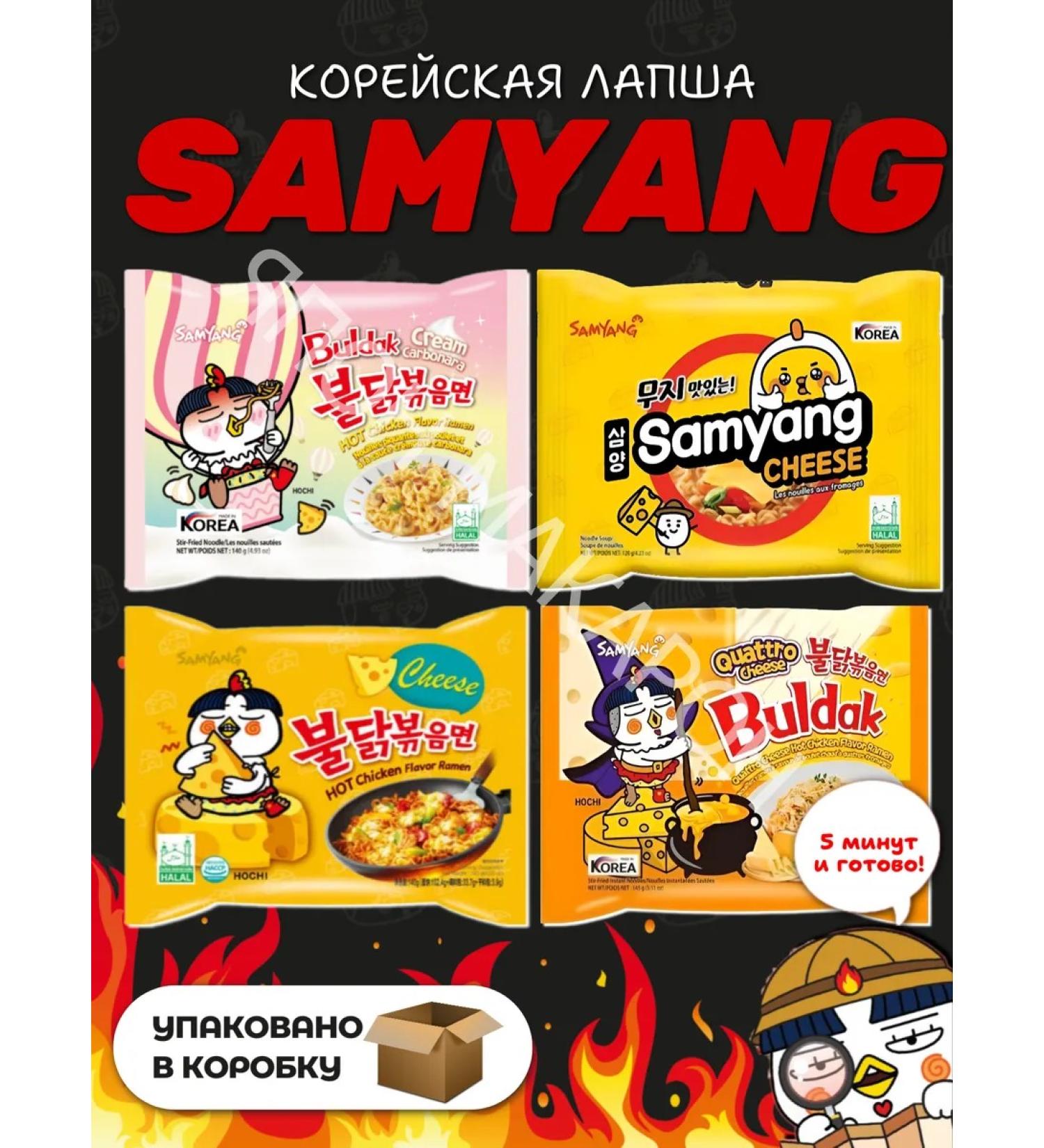 samyang Korean noodles of quick preparation set 4 tastes - Buy Online on GoSupps.com