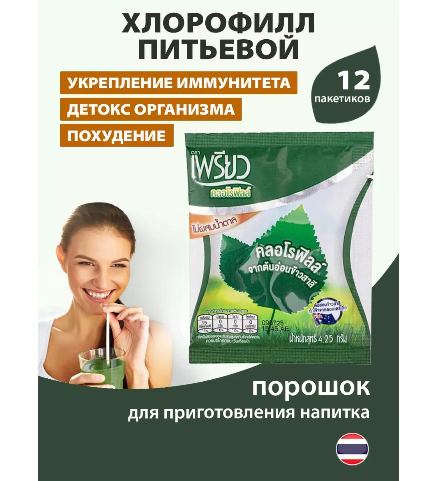 Chlorophyll Preaw Brand Chlorophyll in powder liquid for weight loss 12 pcs - Buy Online on GoSupps.com