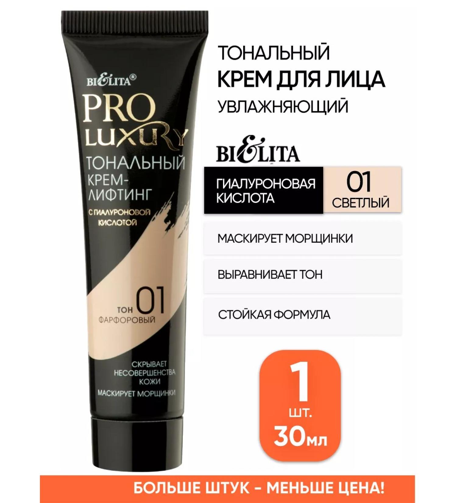 BELITA Tonal face cream Belarus moisturizer sustainable 01 - Buy Online on GoSupps.com