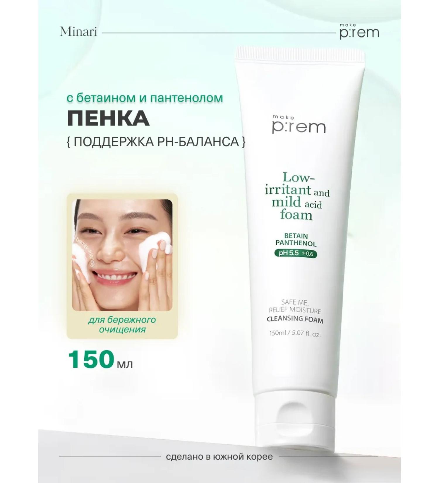 MAKE P:REM Foam for washing Korean - Buy Online on GoSupps.com