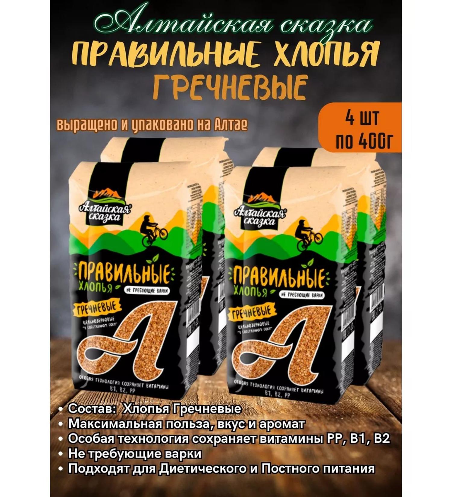 ALTAI FAIRY TALE Buckwheat flakes without boiling 4pcs 400g - Buy Online on GoSupps.com