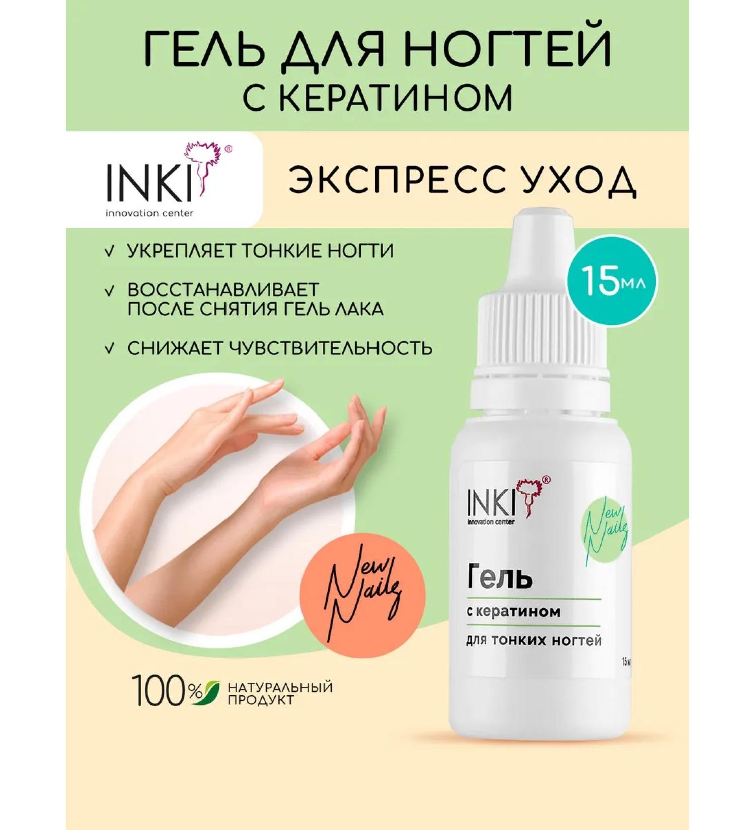 INKI Gel for strengthening and growth of nails with keratin - Buy Online on GoSupps.com