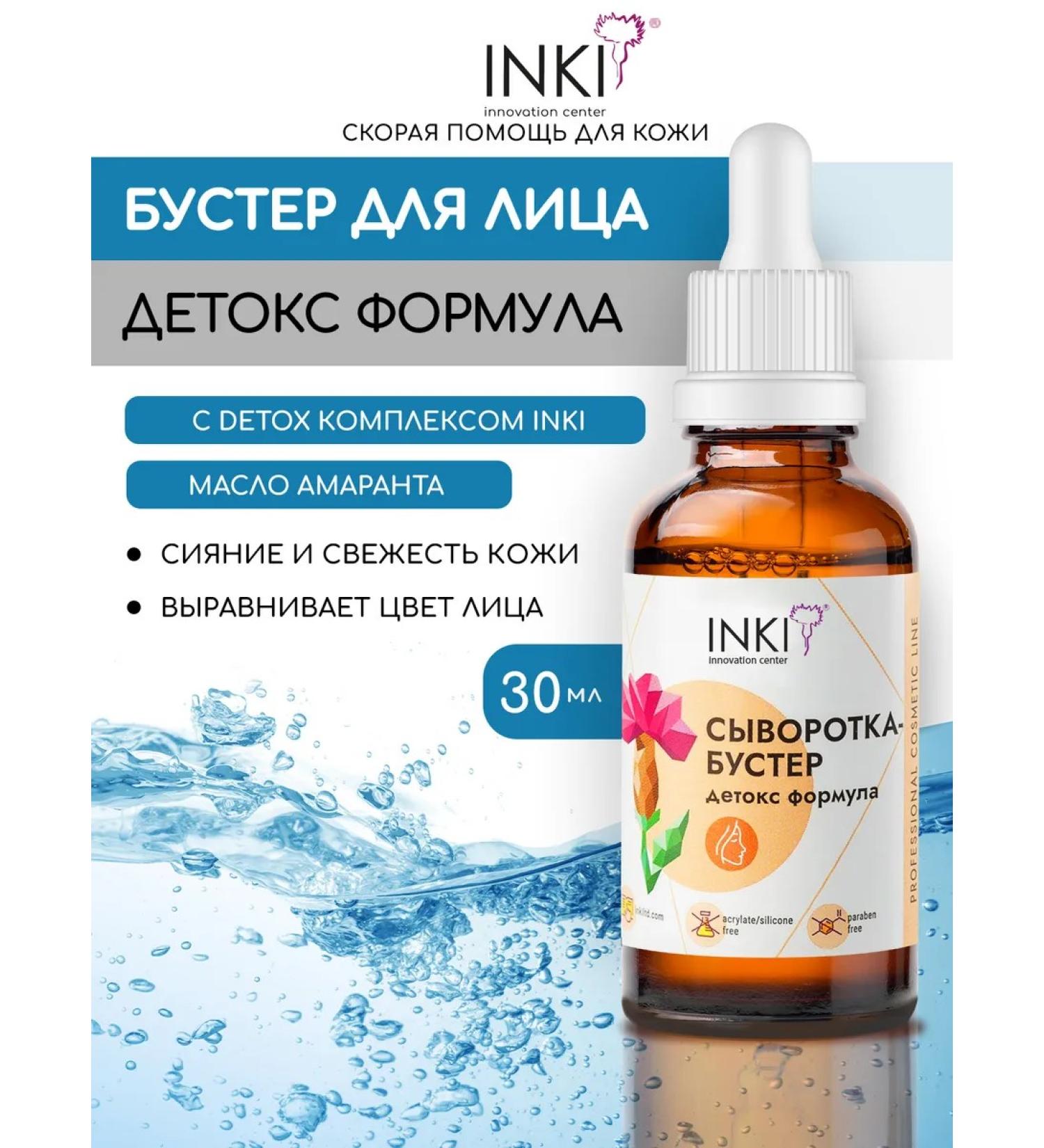 INKI Nutritional face booster with detox complex - Buy Online on GoSupps.com
