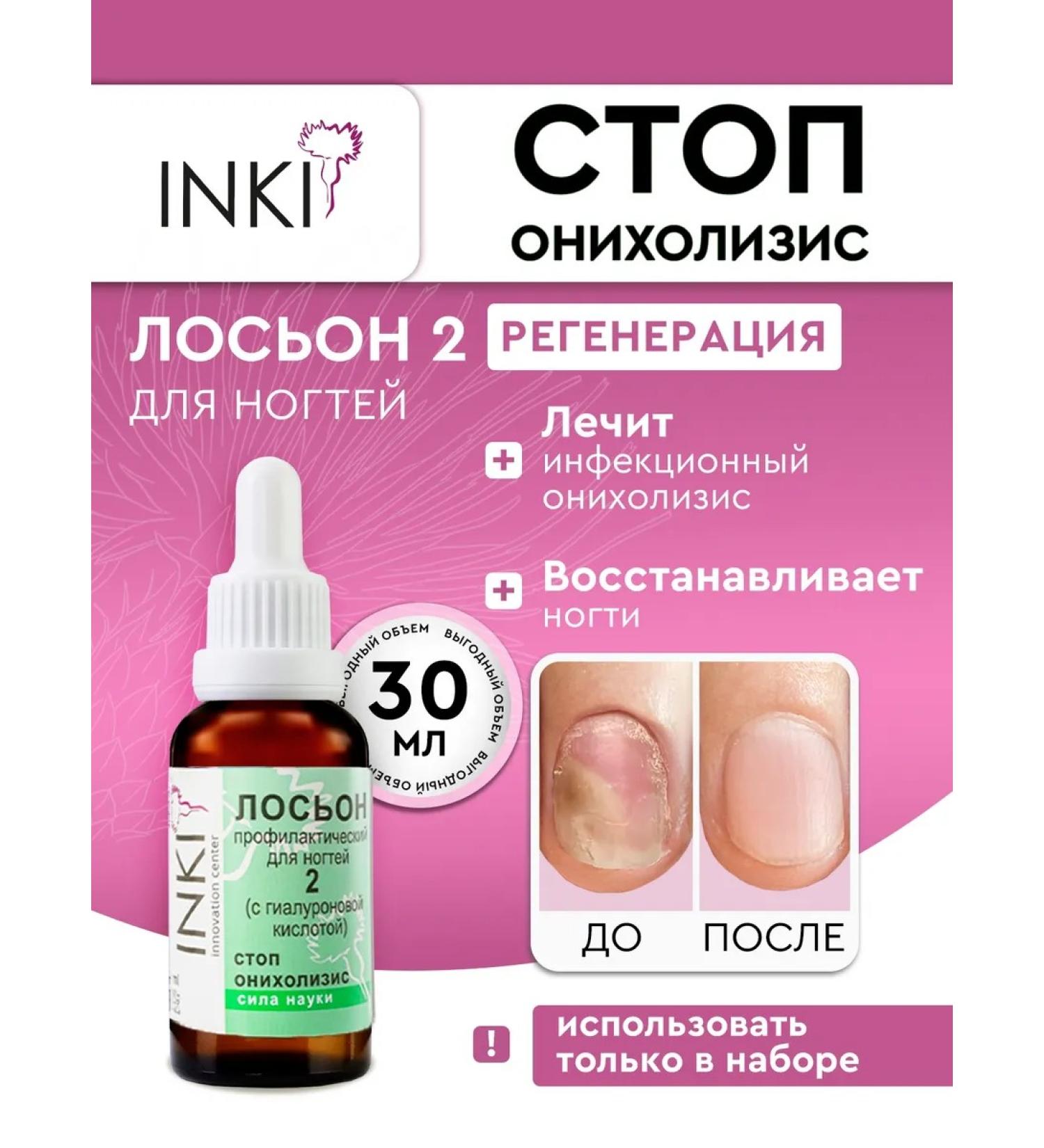 INKI Lotion antifungal for nails No. 2 stop onycholysis - Buy Online on GoSupps.com