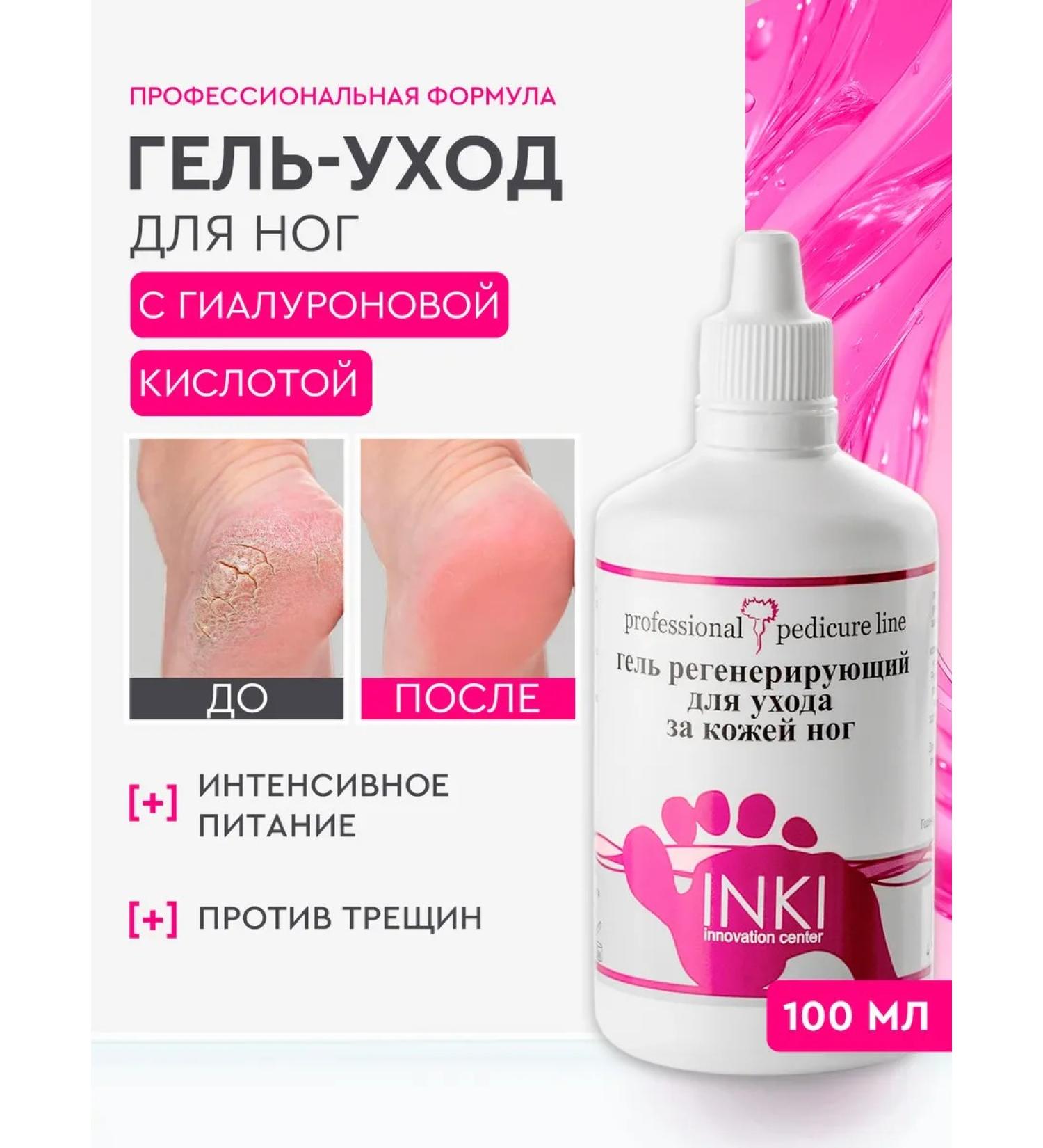 INKI Legs and heels from cracks and corns regenerating - Buy Online on GoSupps.com