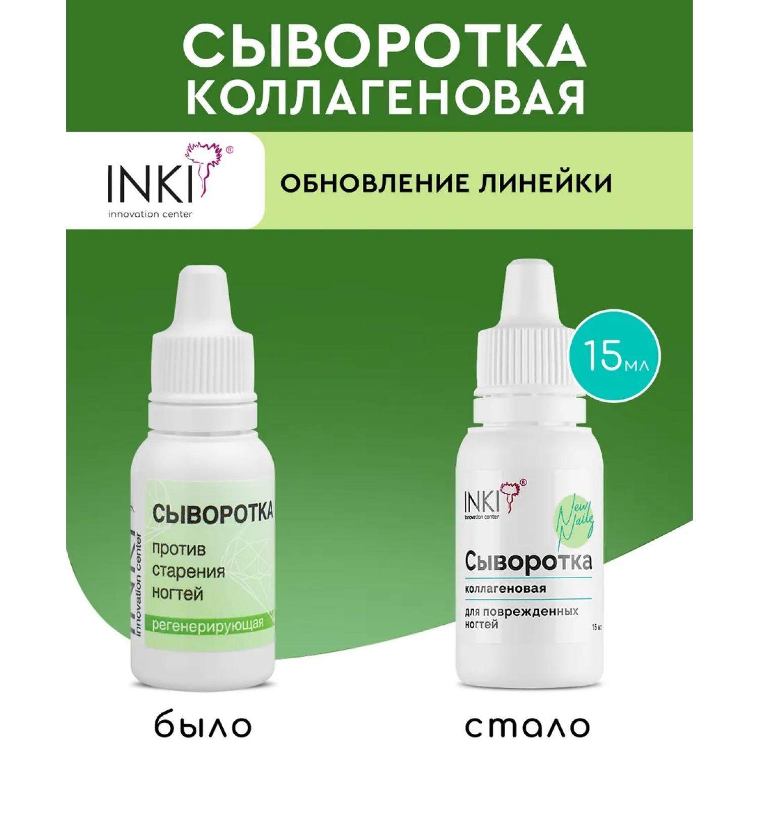 INKI Whey for nails and cutouts a restoration tool - Buy Online on GoSupps.com