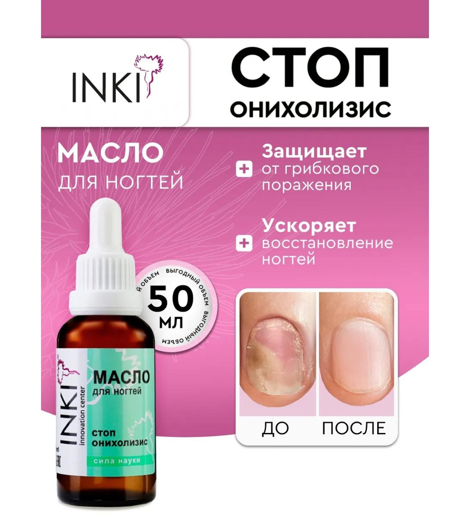 INKI Restoring nail oil and cuticles from onycholysis - Buy Online on GoSupps.com
