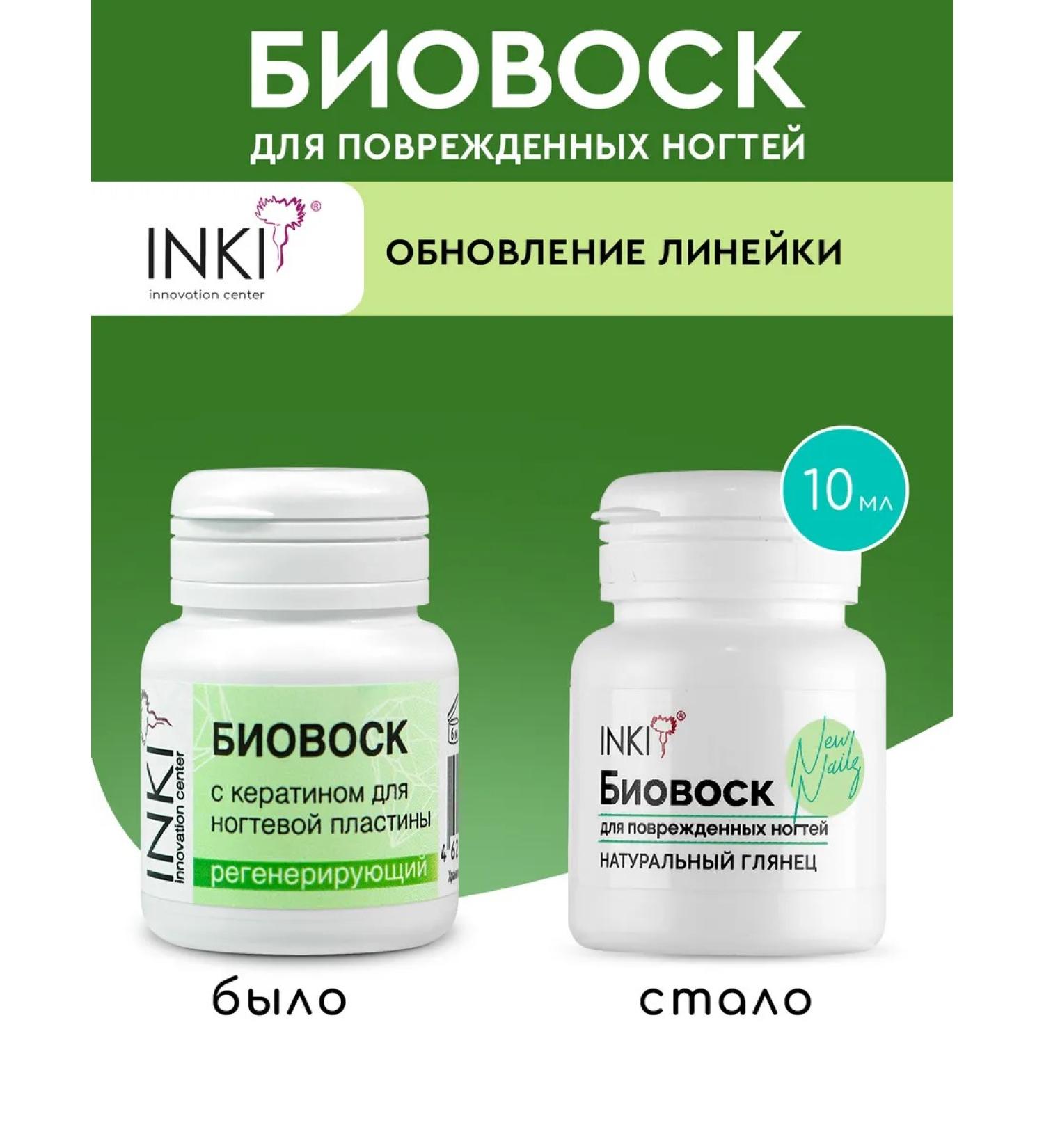 INKI Strengthening wax for nails and cuticles with keratin - Buy Online on GoSupps.com