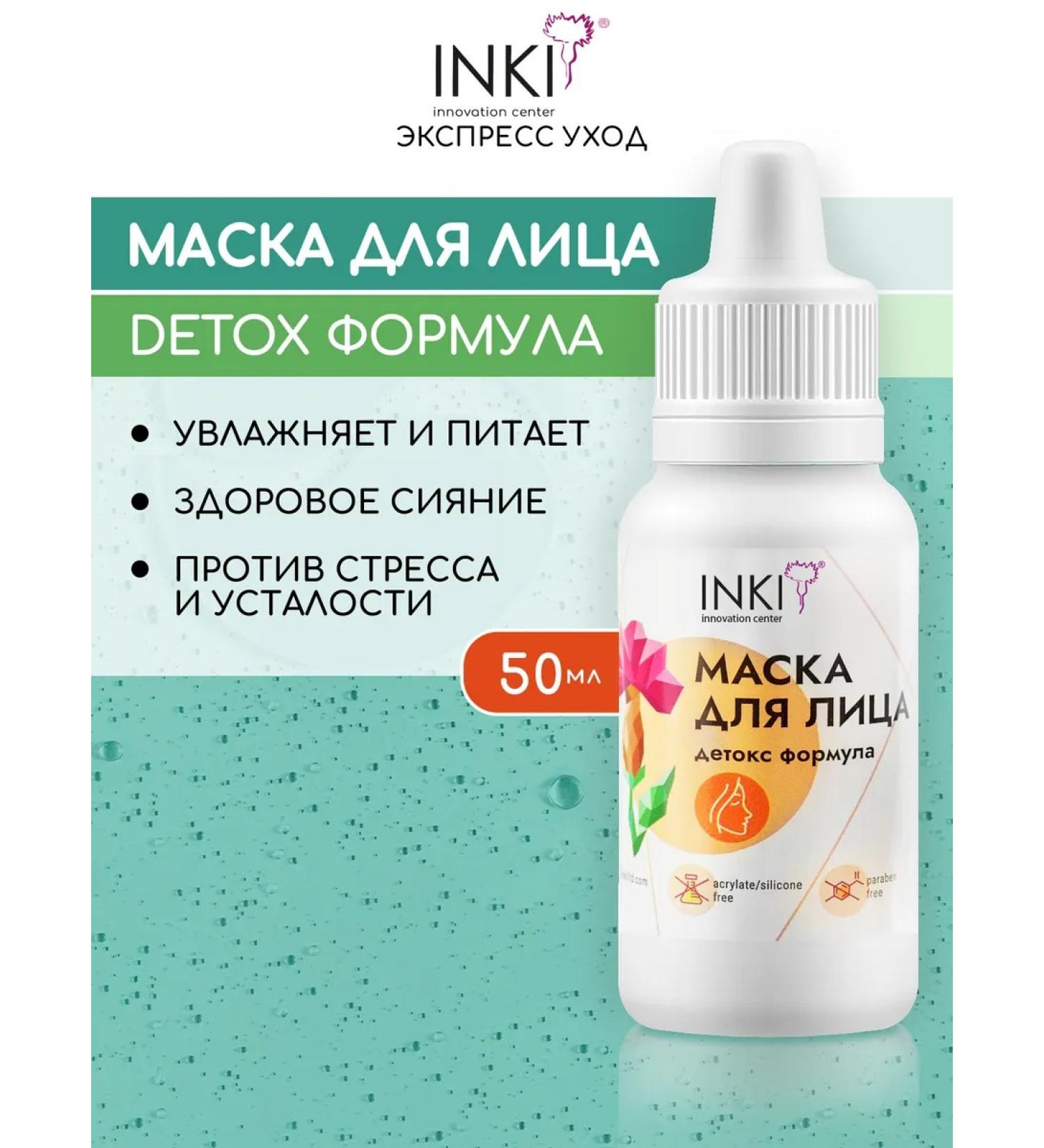 INKI Gel mask for the skin around the eyes liquid patches - Buy Online on GoSupps.com