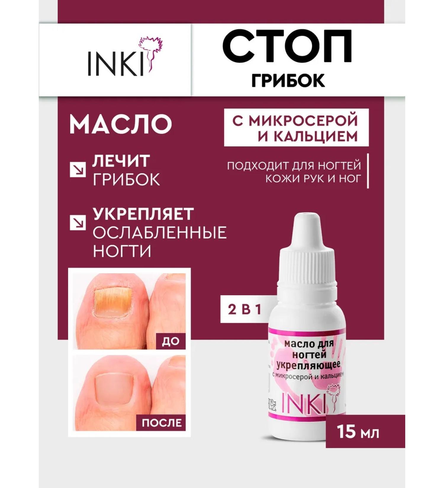 INKI Oil for cuticle and nails antifungal with calcium - Buy Online on GoSupps.com