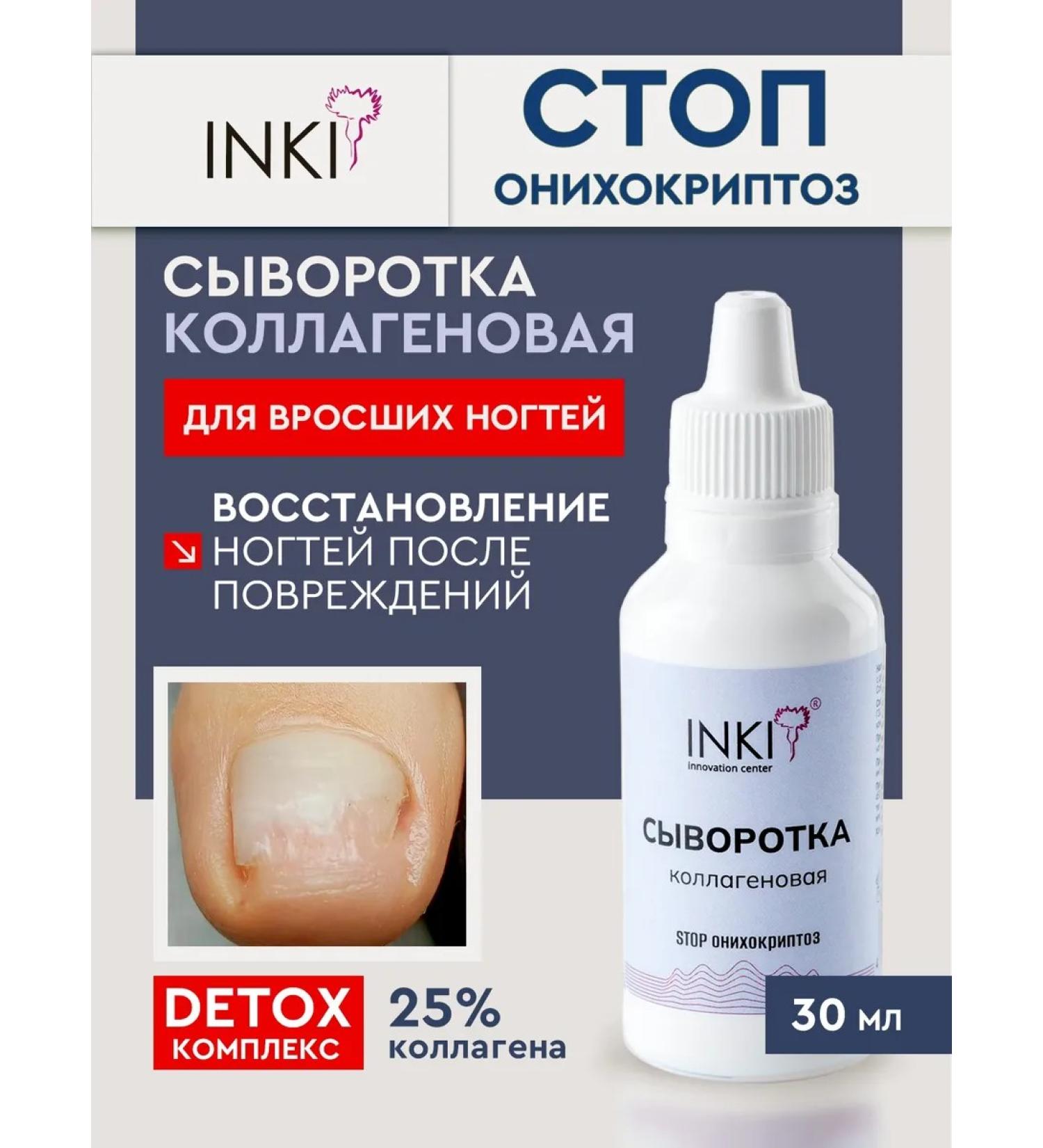 INKI Collagen serum from ingrown nails on the legs and hands - Buy Online on GoSupps.com