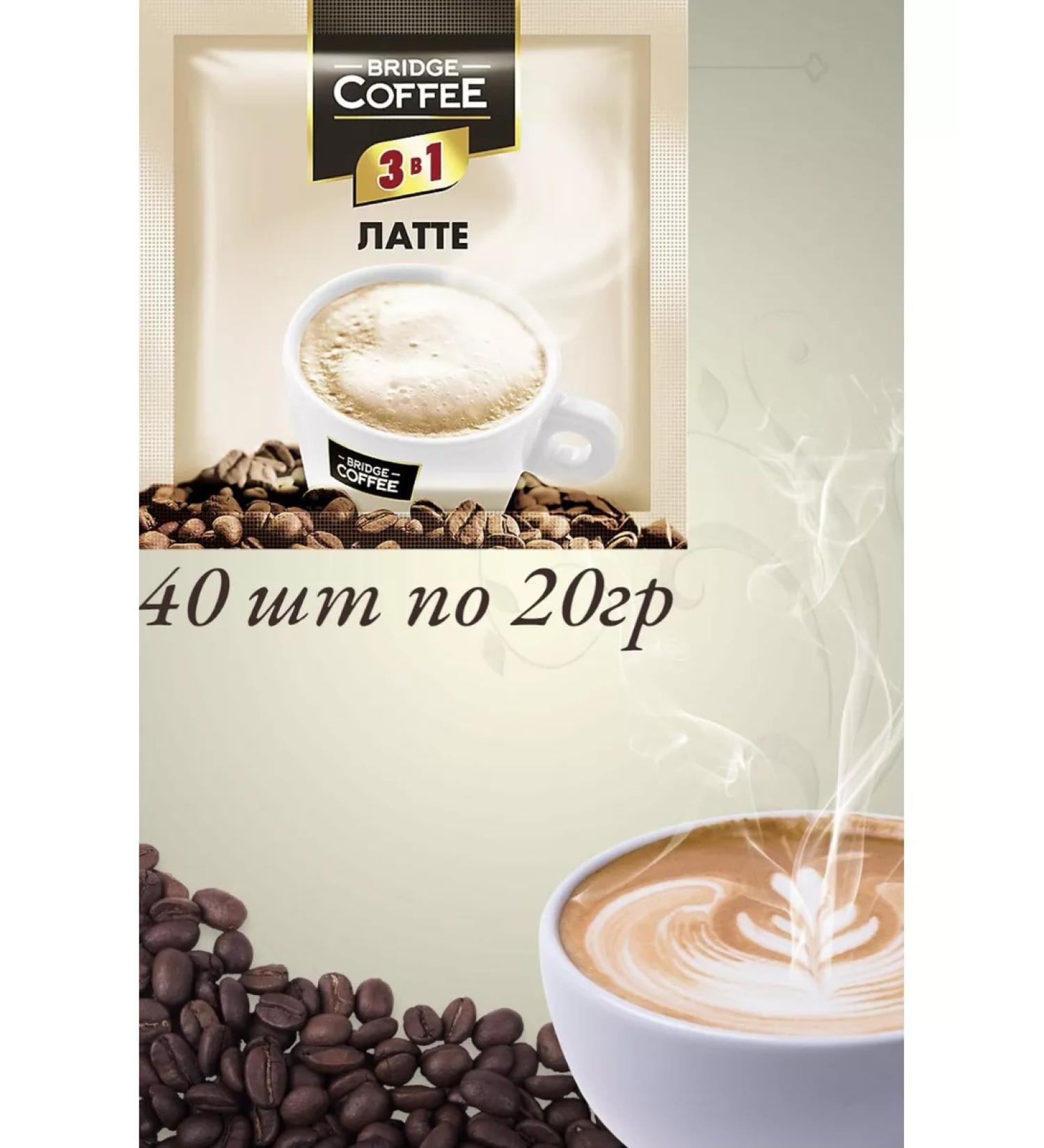 Bridge Coffee Coffee 3B1 40pcs