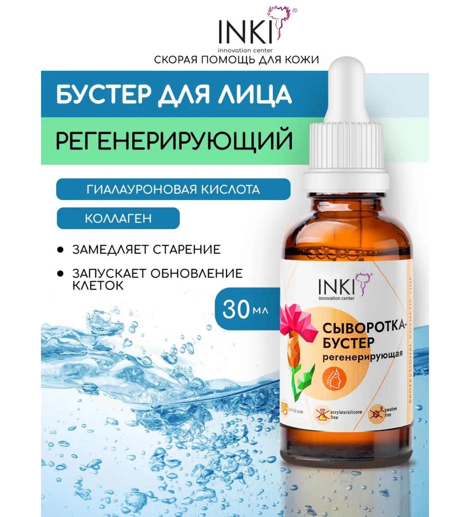 INKI Anti -aging Booster for the face and neck from wrinkles - Buy Online on GoSupps.com